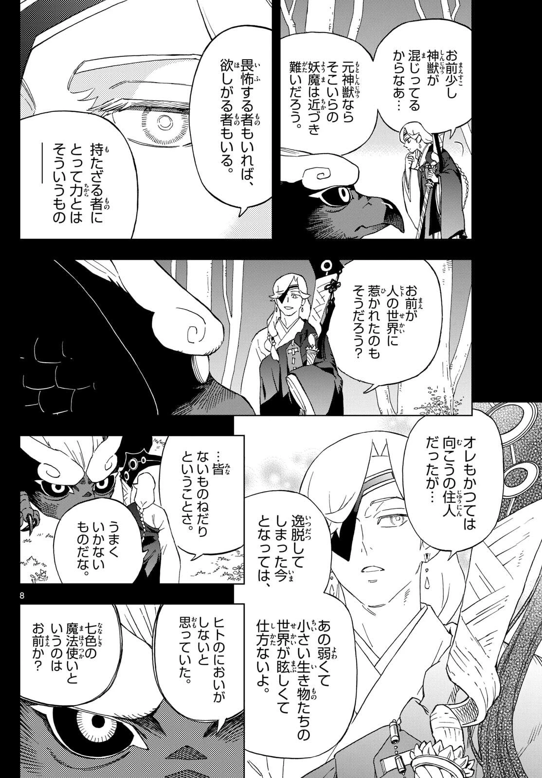 界変の魔法使い 第35話 - 8