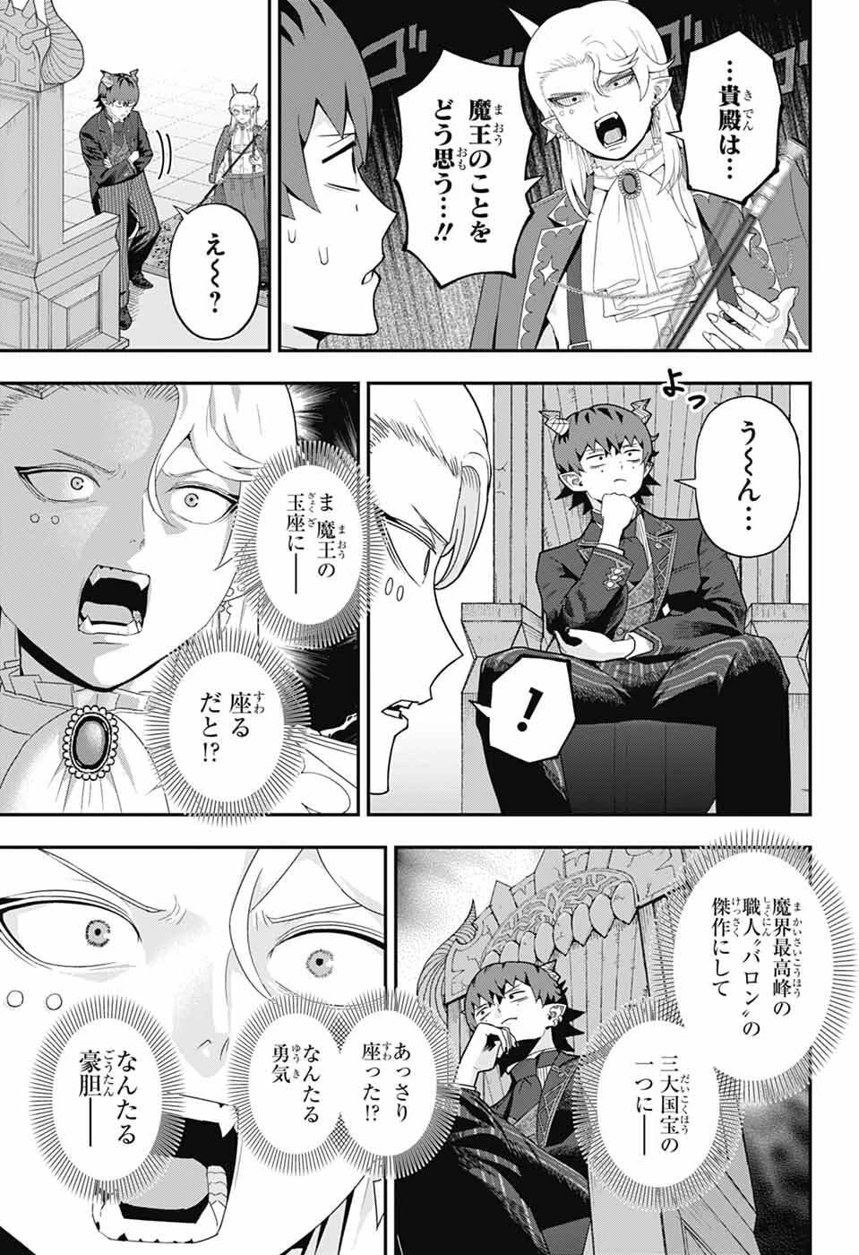 魔王城サイドウェイ 第15話 - 13