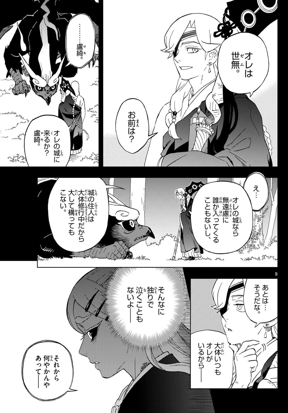 界変の魔法使い 第35話 - 9