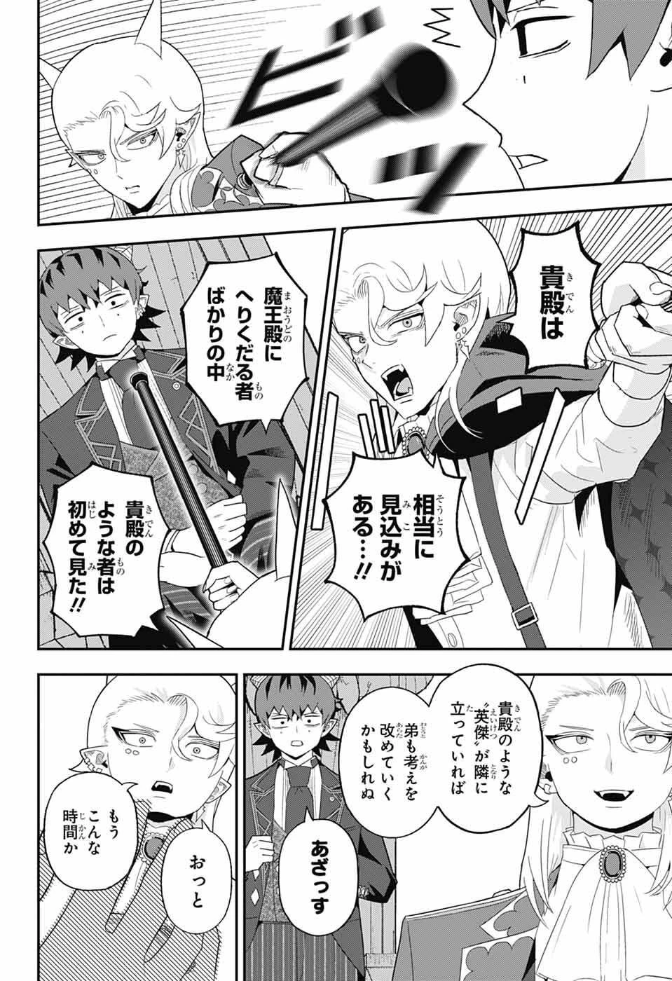 魔王城サイドウェイ 第15話 - 14