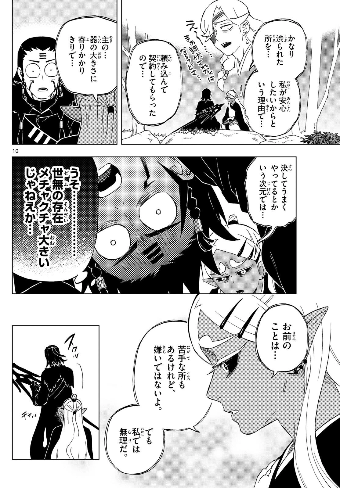 界変の魔法使い 第35話 - 10