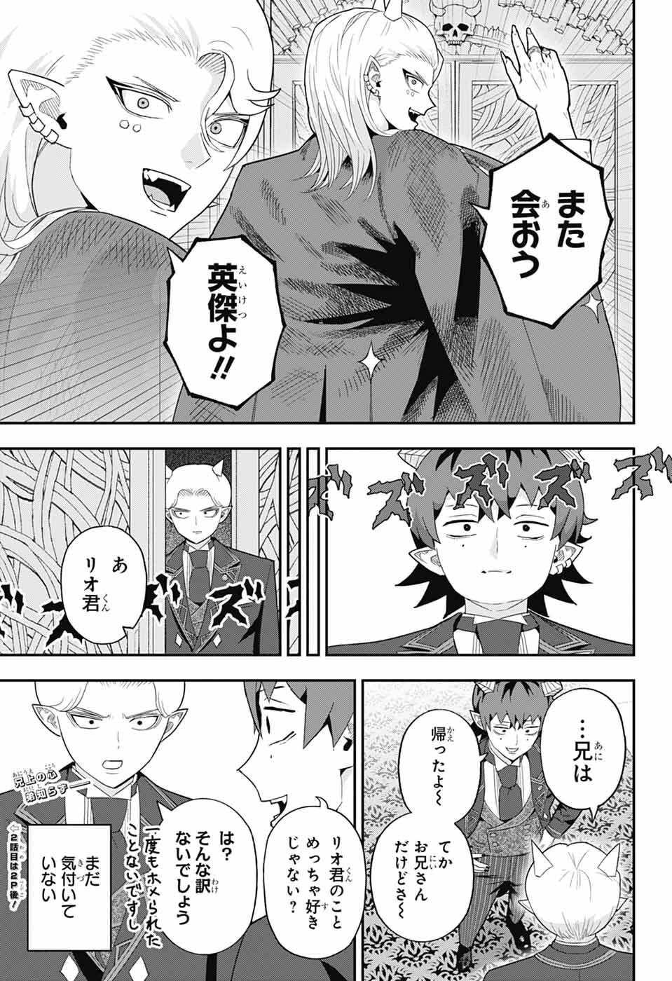 魔王城サイドウェイ 第15話 - 15