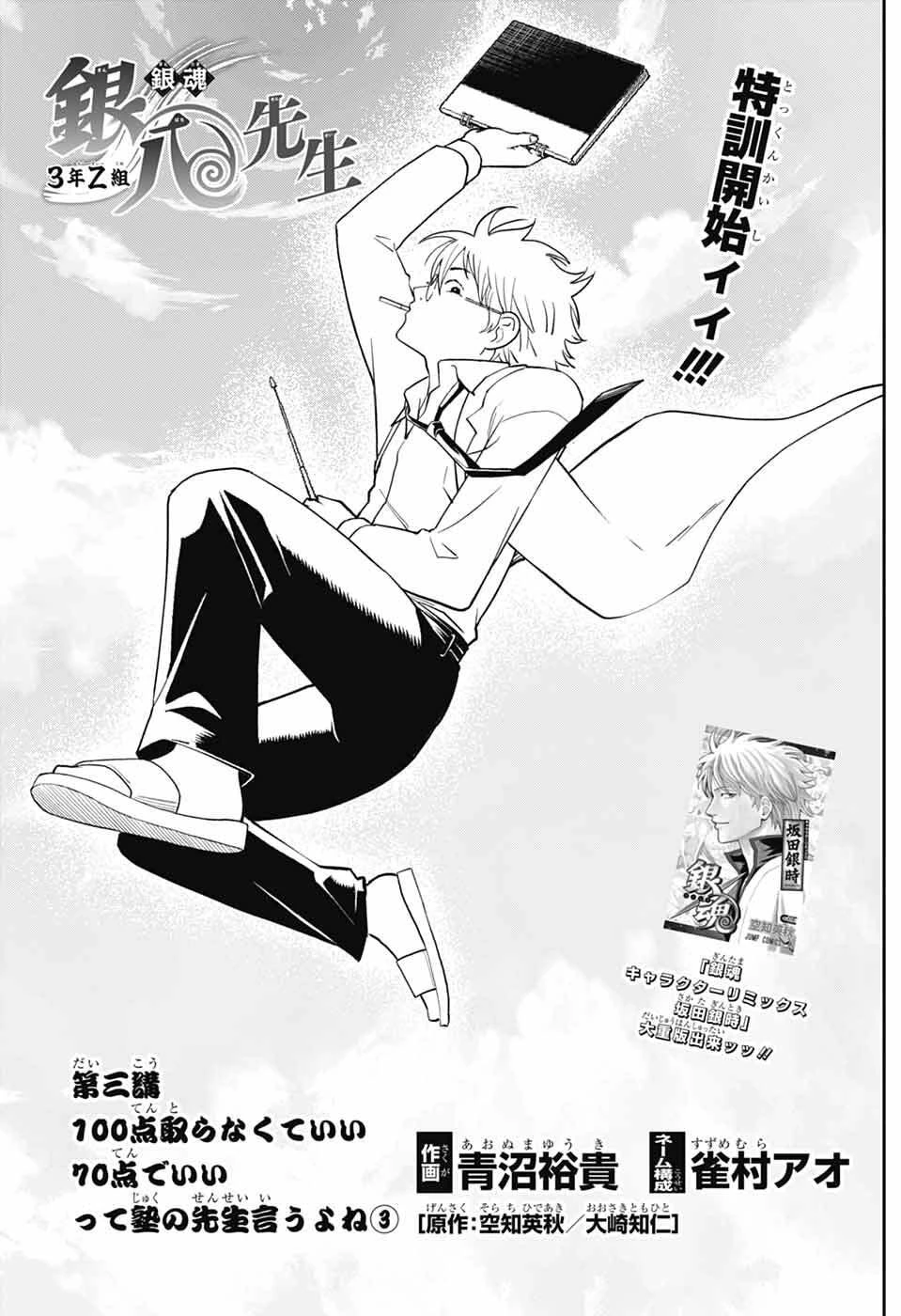 銀魂　3年Z組銀八先生 第3話 - 1