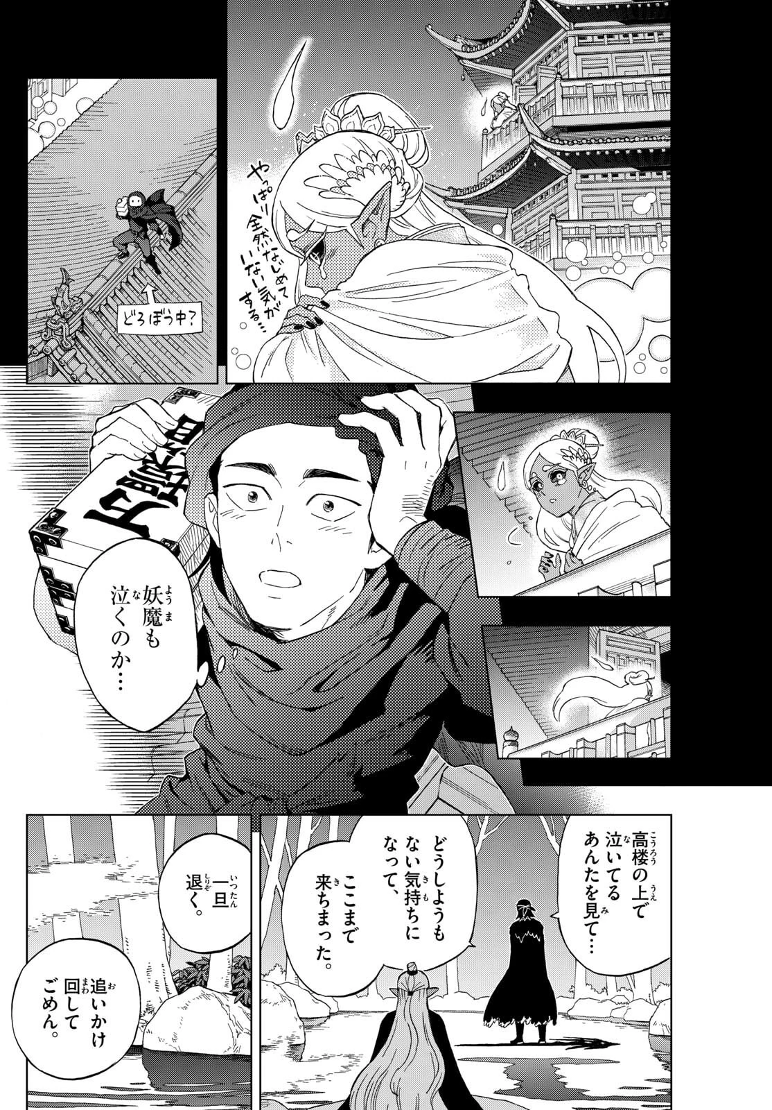界変の魔法使い 第35話 - 12