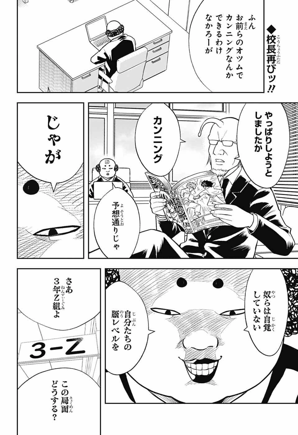 銀魂　3年Z組銀八先生 第3話 - 2