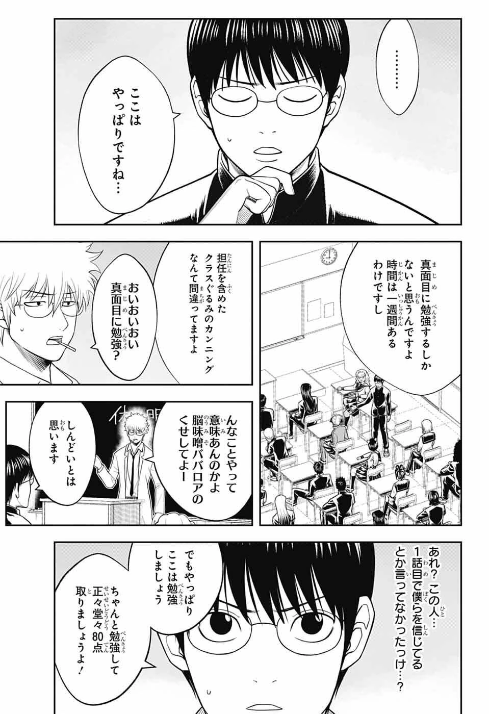 銀魂　3年Z組銀八先生 第3話 - 3