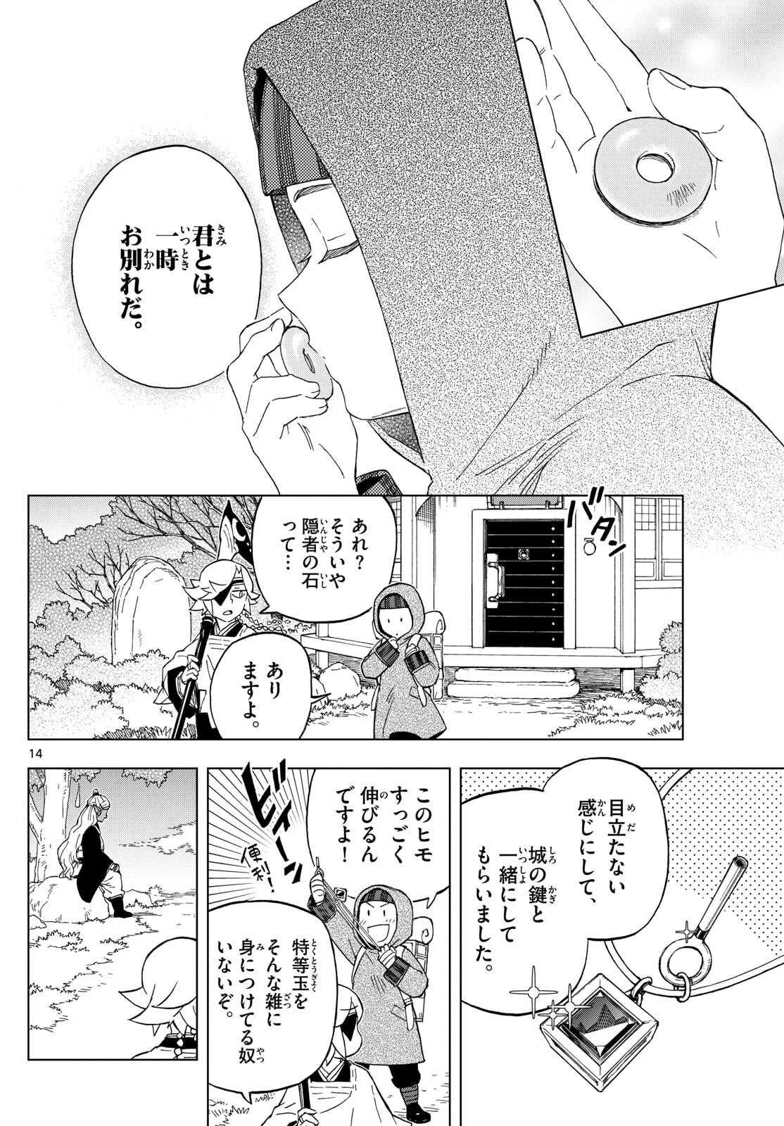 界変の魔法使い 第35話 - 14