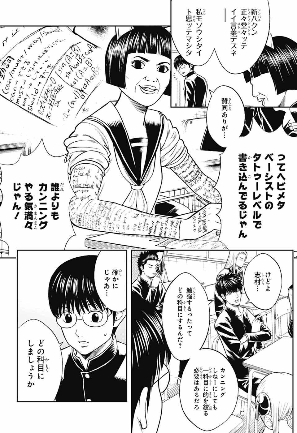 銀魂　3年Z組銀八先生 第3話 - 4