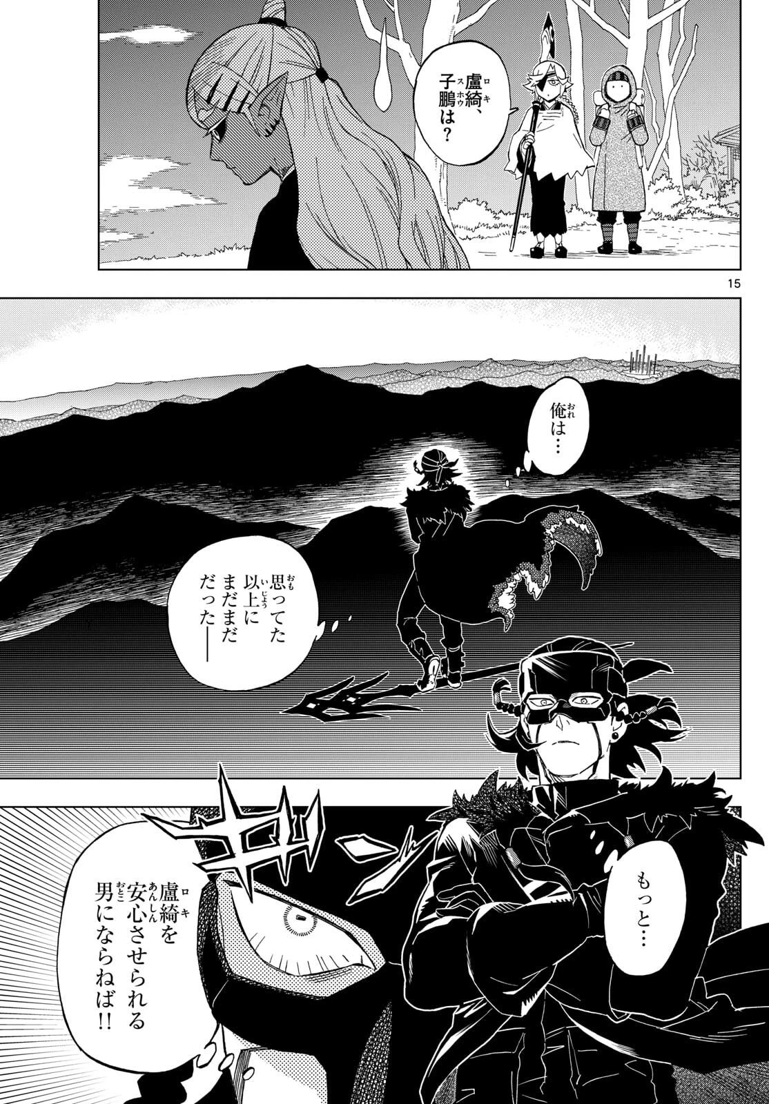 界変の魔法使い 第35話 - 15