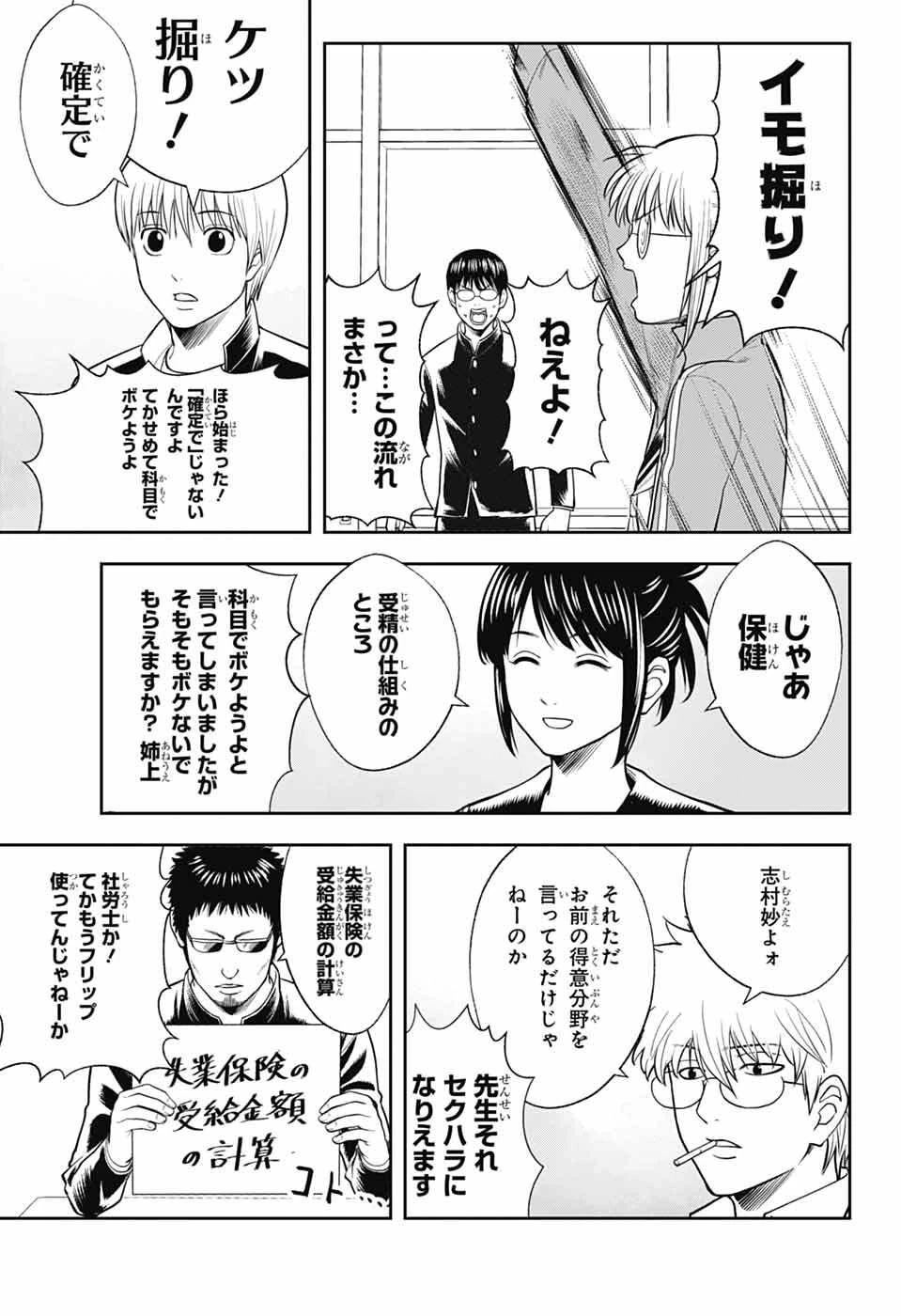 銀魂　3年Z組銀八先生 第3話 - 5