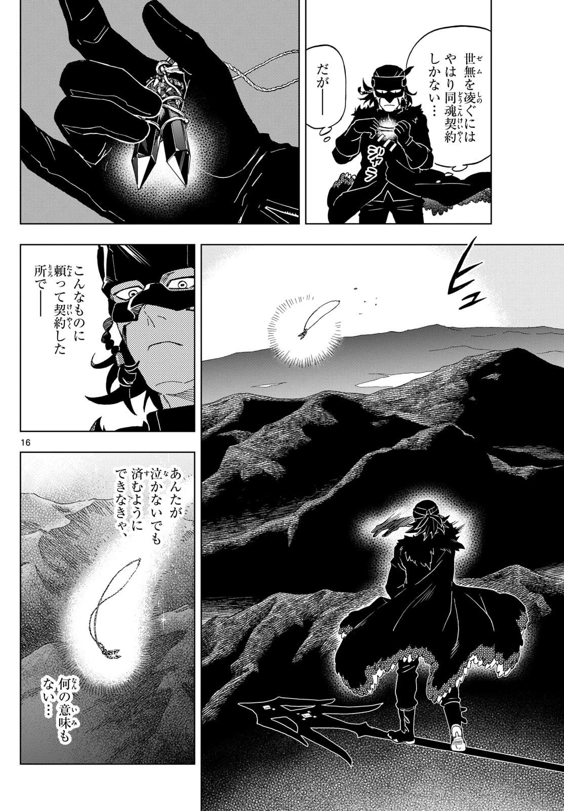 界変の魔法使い 第35話 - 16