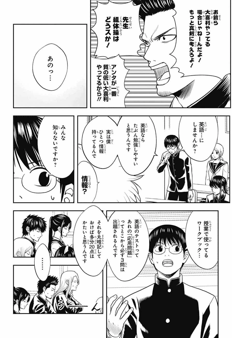 銀魂　3年Z組銀八先生 第3話 - 6