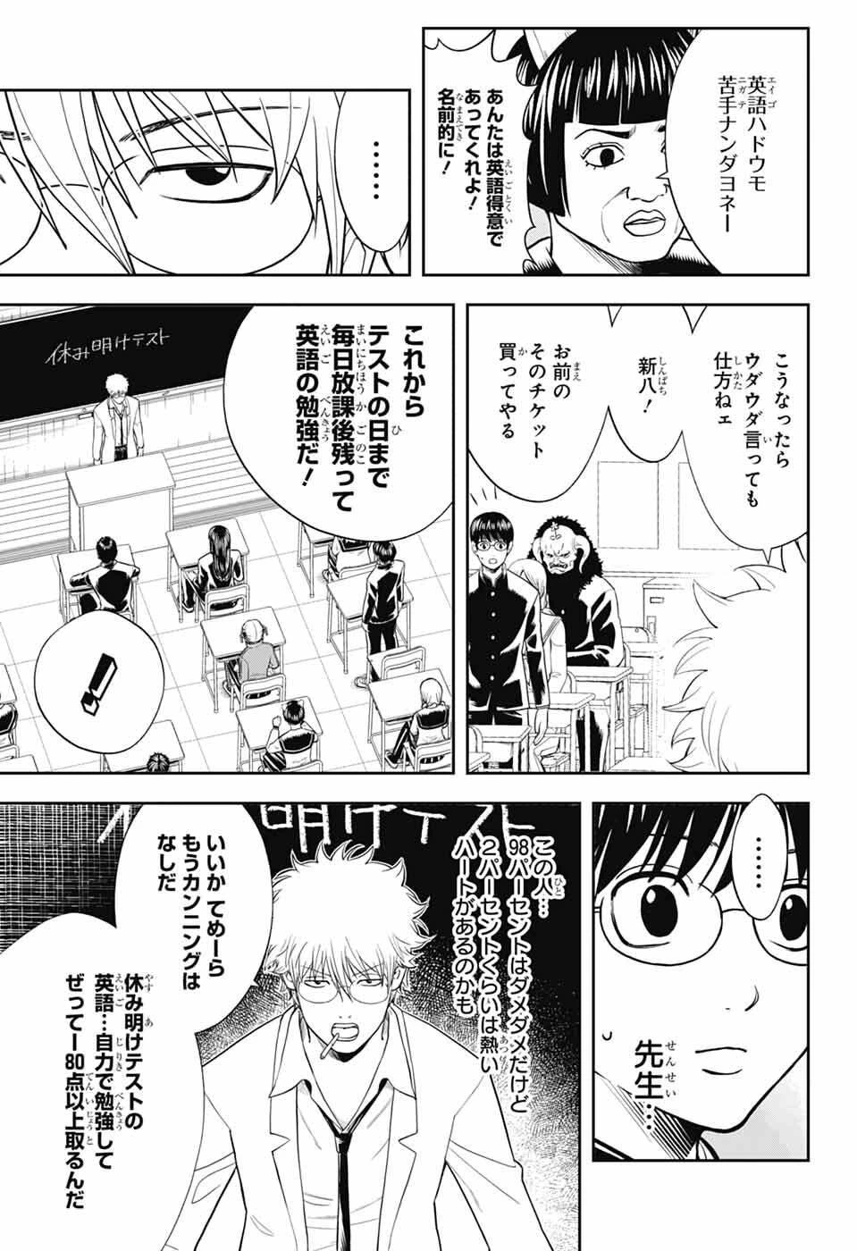 銀魂　3年Z組銀八先生 第3話 - 7