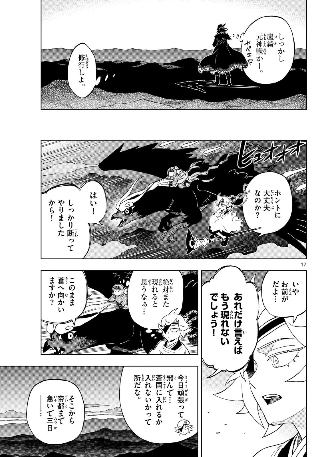 界変の魔法使い 第35話 - 17