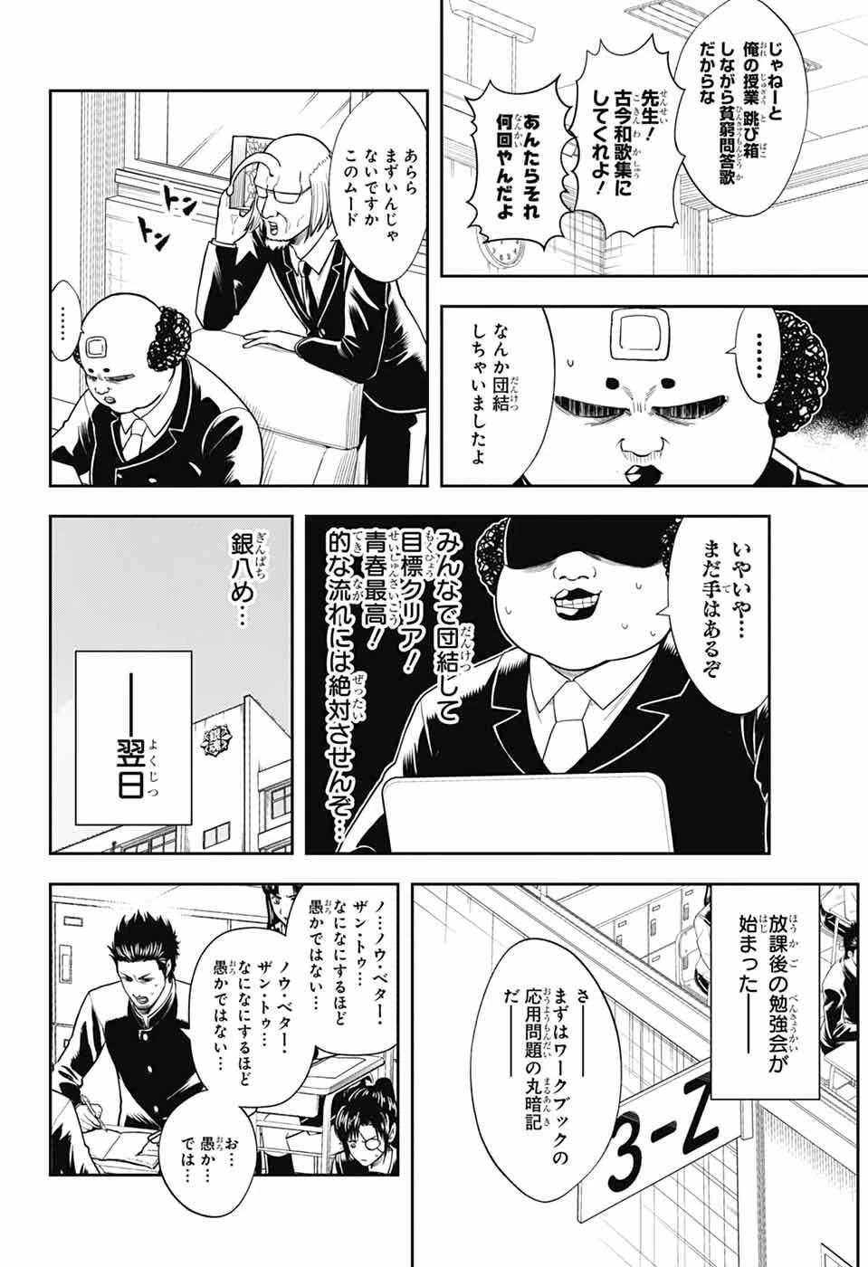 銀魂　3年Z組銀八先生 第3話 - 8