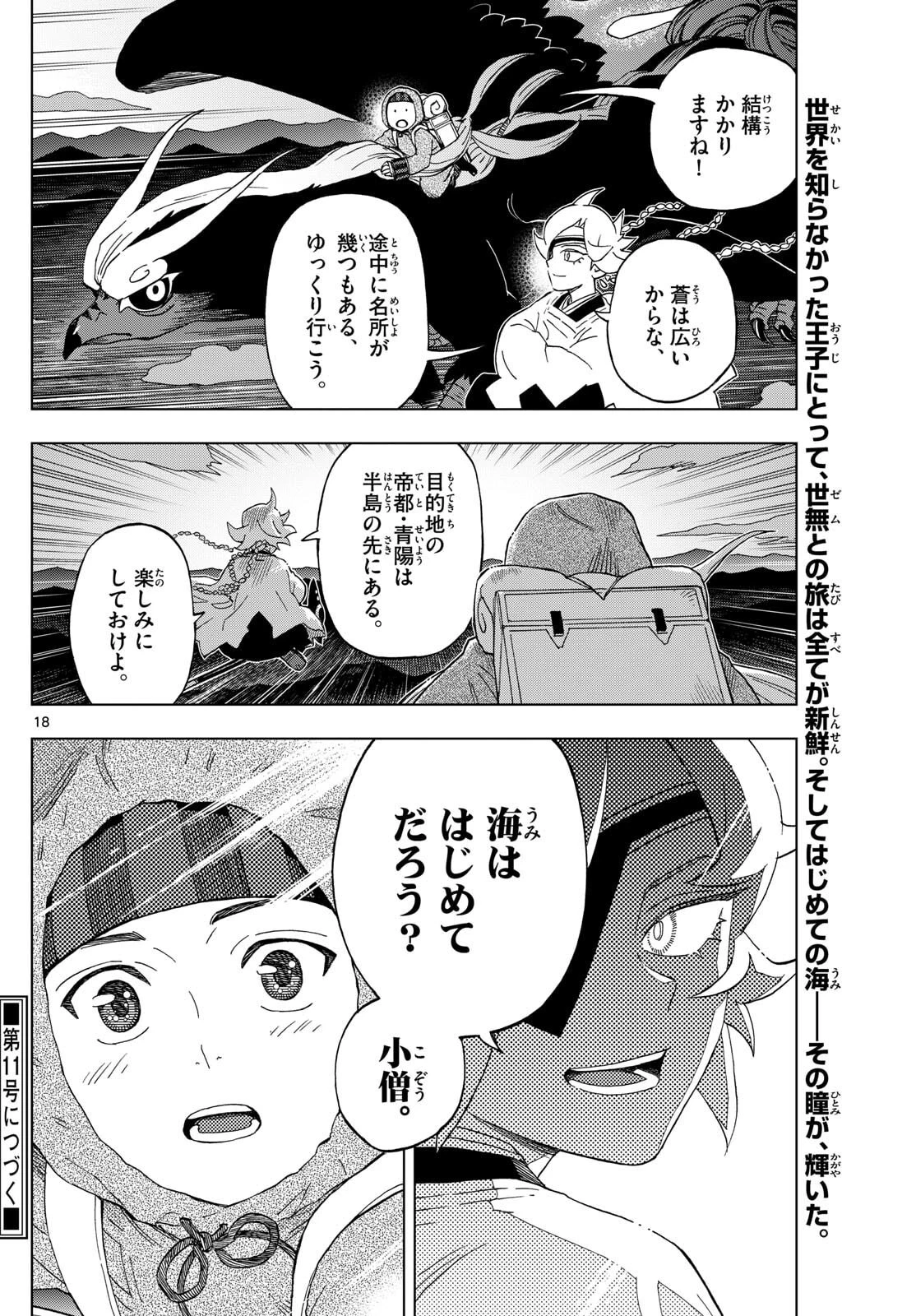 界変の魔法使い 第35話 - 18