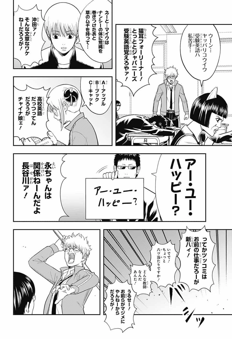 銀魂　3年Z組銀八先生 第3話 - 10