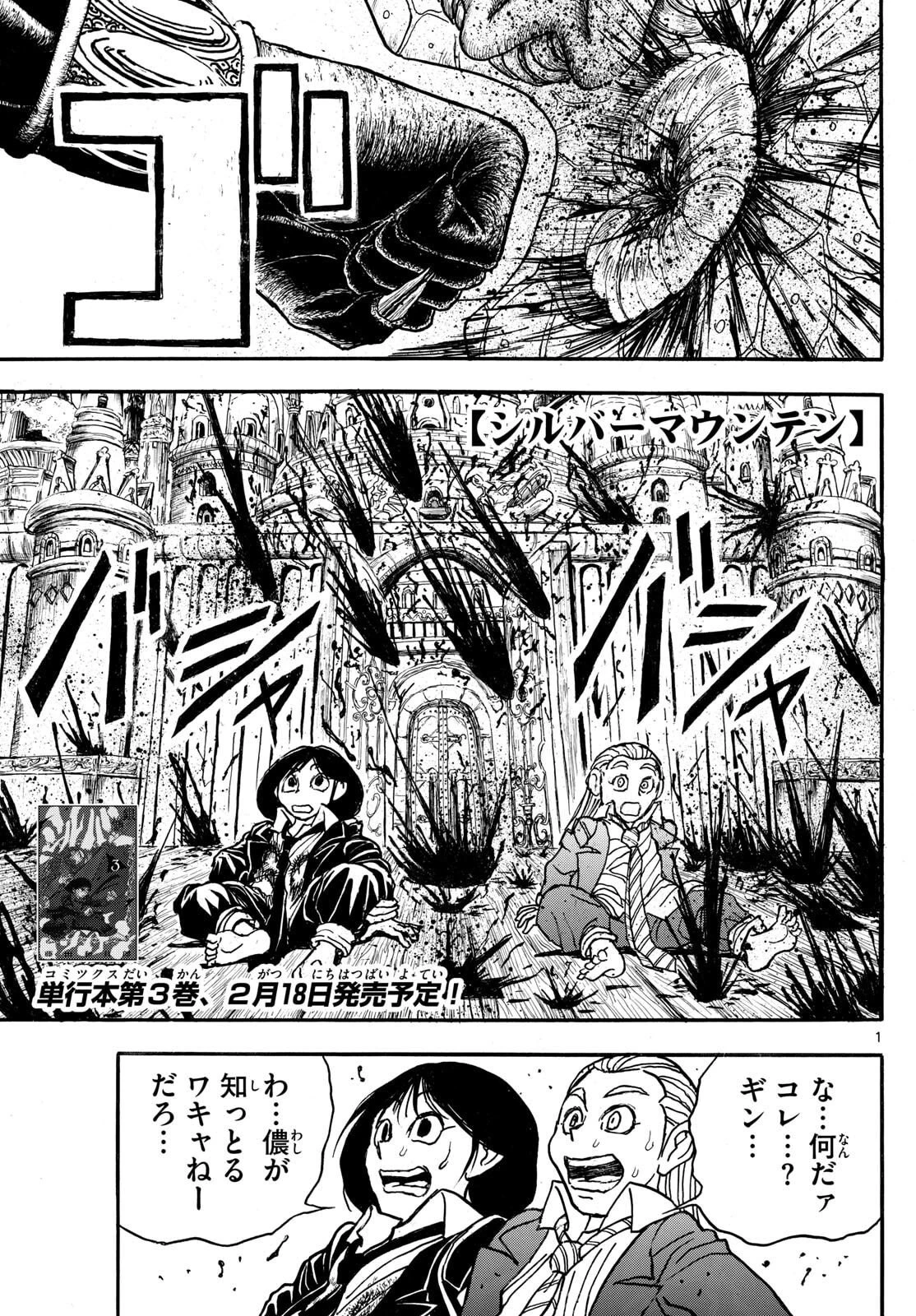 シルバーマウンテン 第34話 - 1