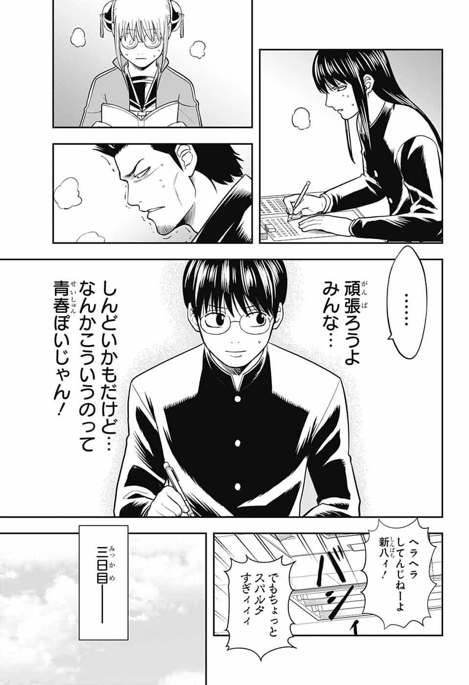 銀魂　3年Z組銀八先生 第3話 - 11