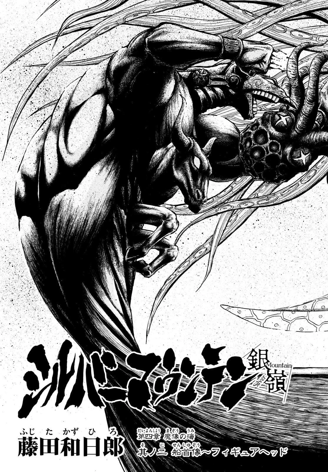 シルバーマウンテン 第34話 - 3