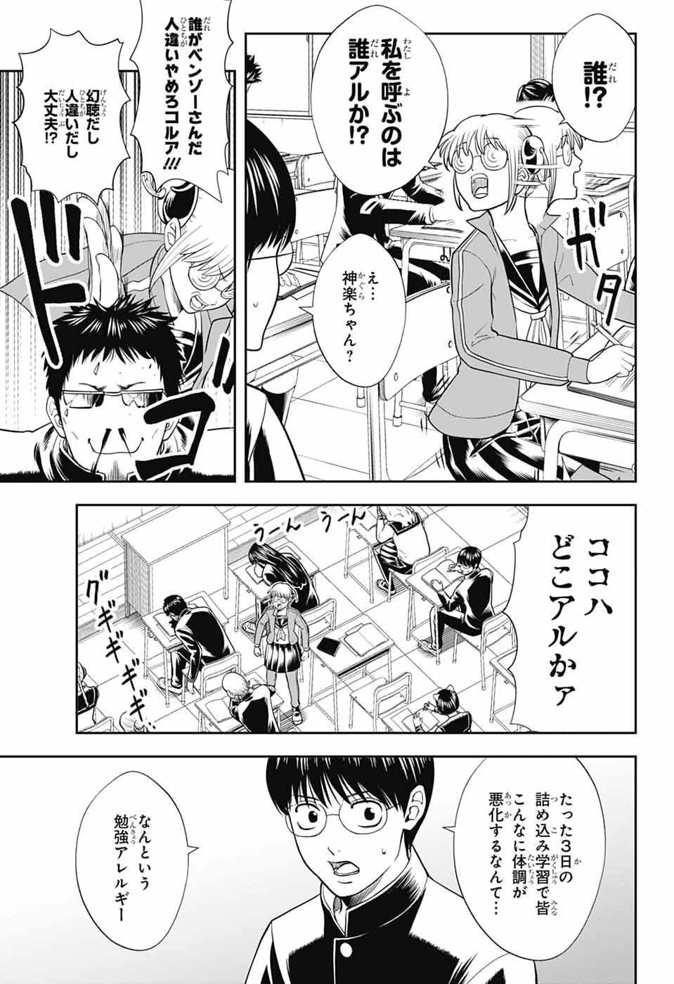 銀魂　3年Z組銀八先生 第3話 - 13