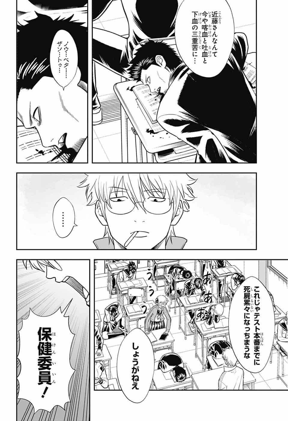 銀魂　3年Z組銀八先生 第3話 - 14