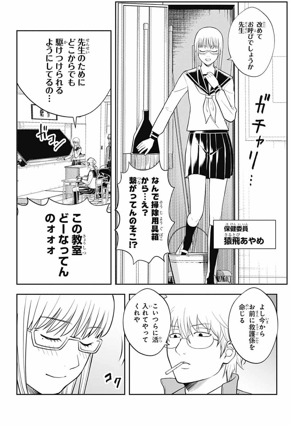 銀魂　3年Z組銀八先生 第3話 - 16