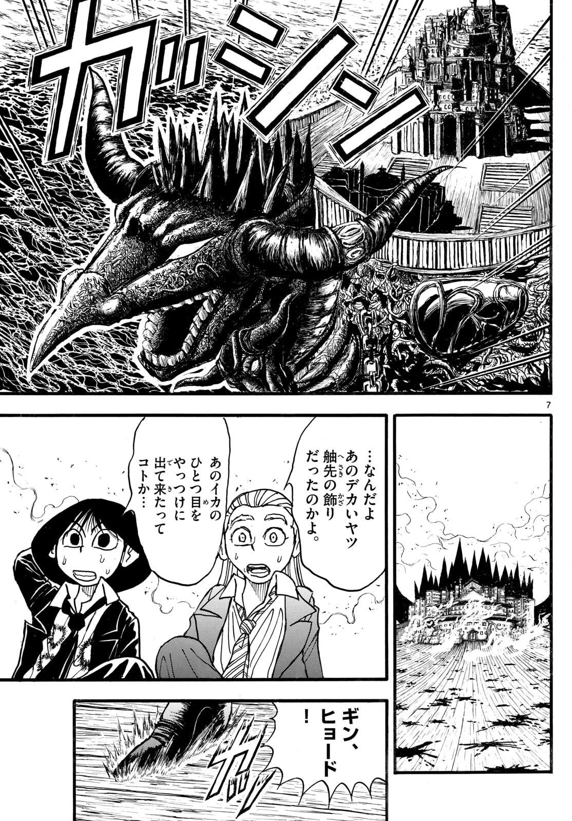 シルバーマウンテン 第34話 - 7