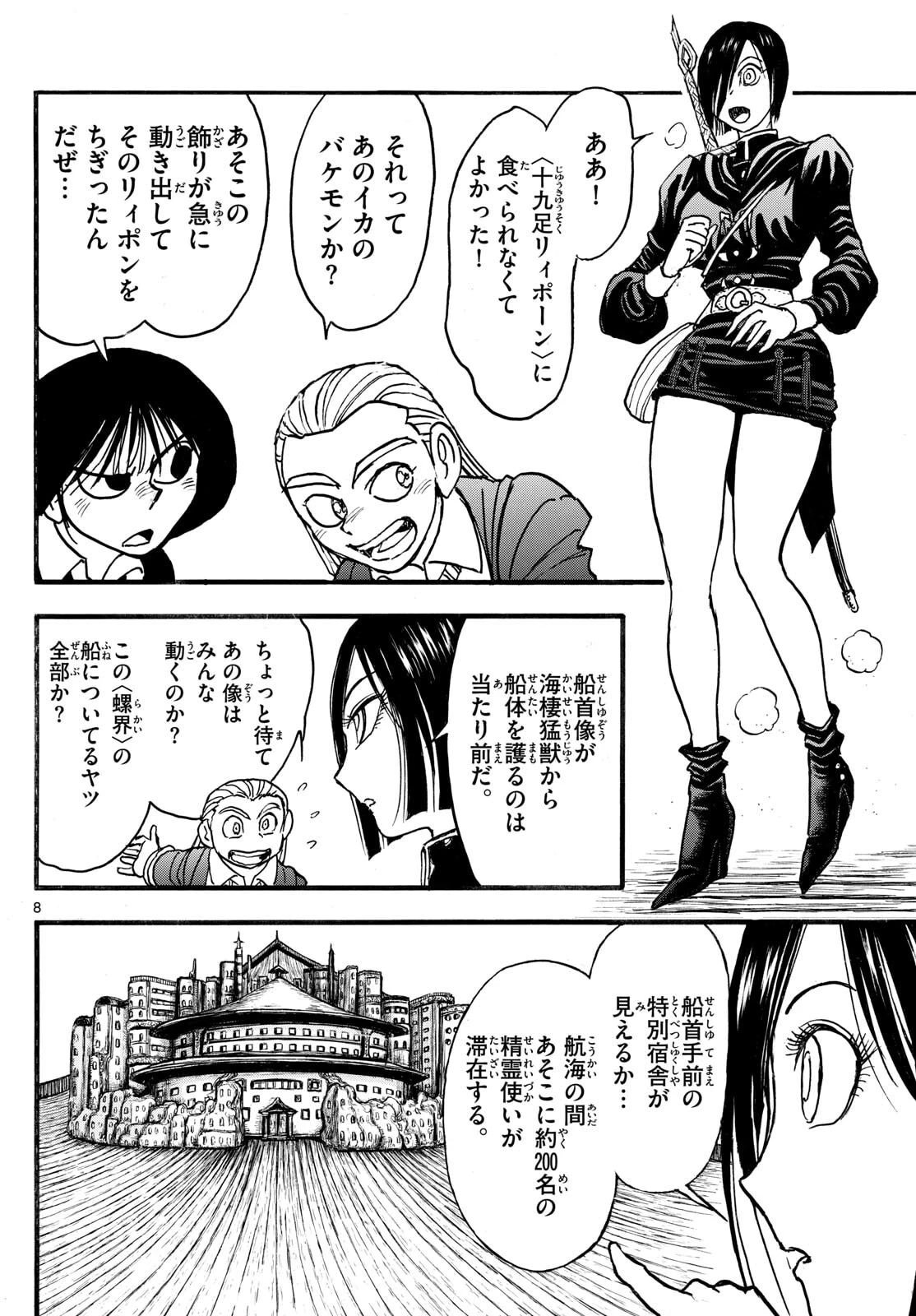 シルバーマウンテン 第34話 - 8