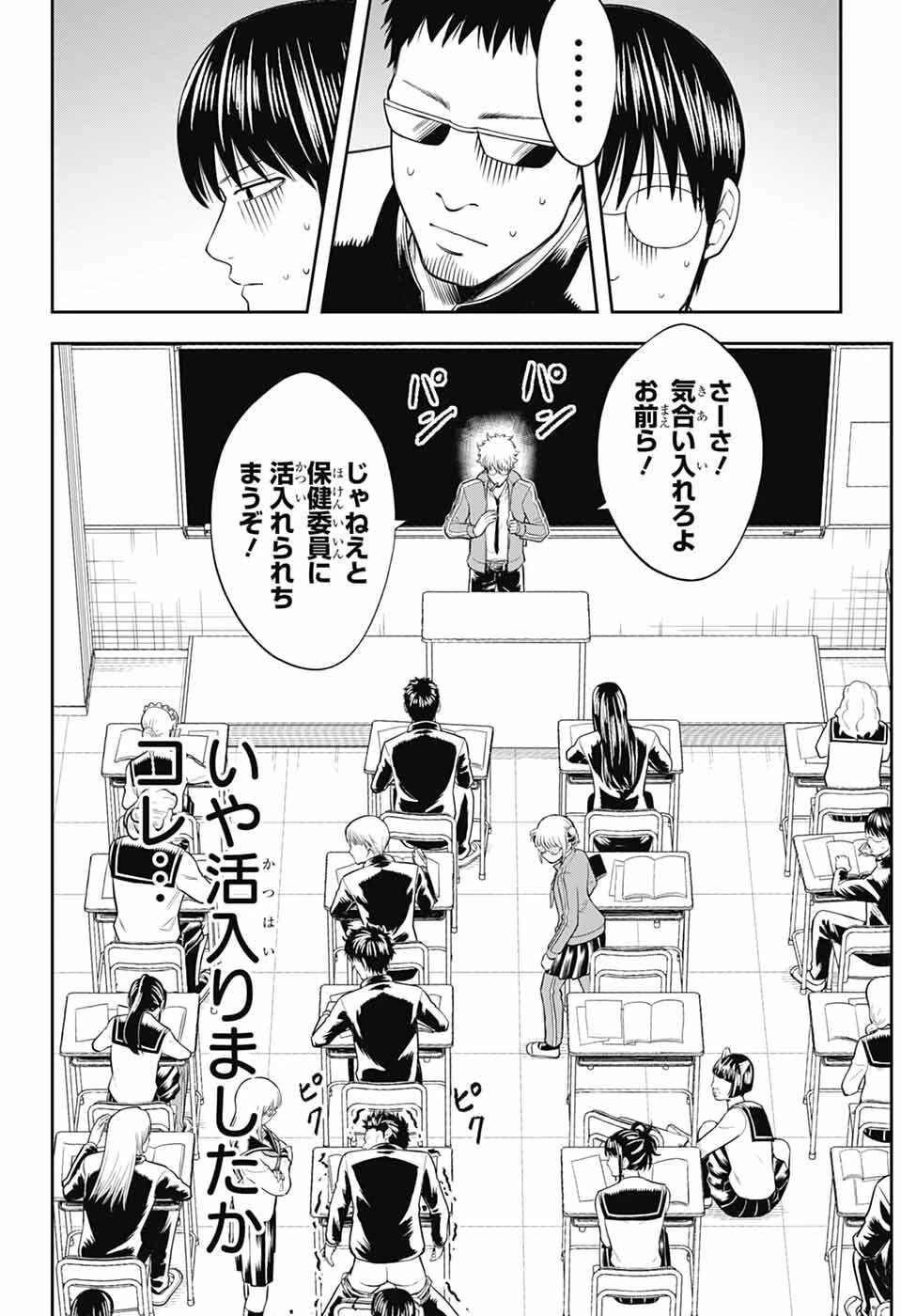 銀魂　3年Z組銀八先生 第3話 - 20