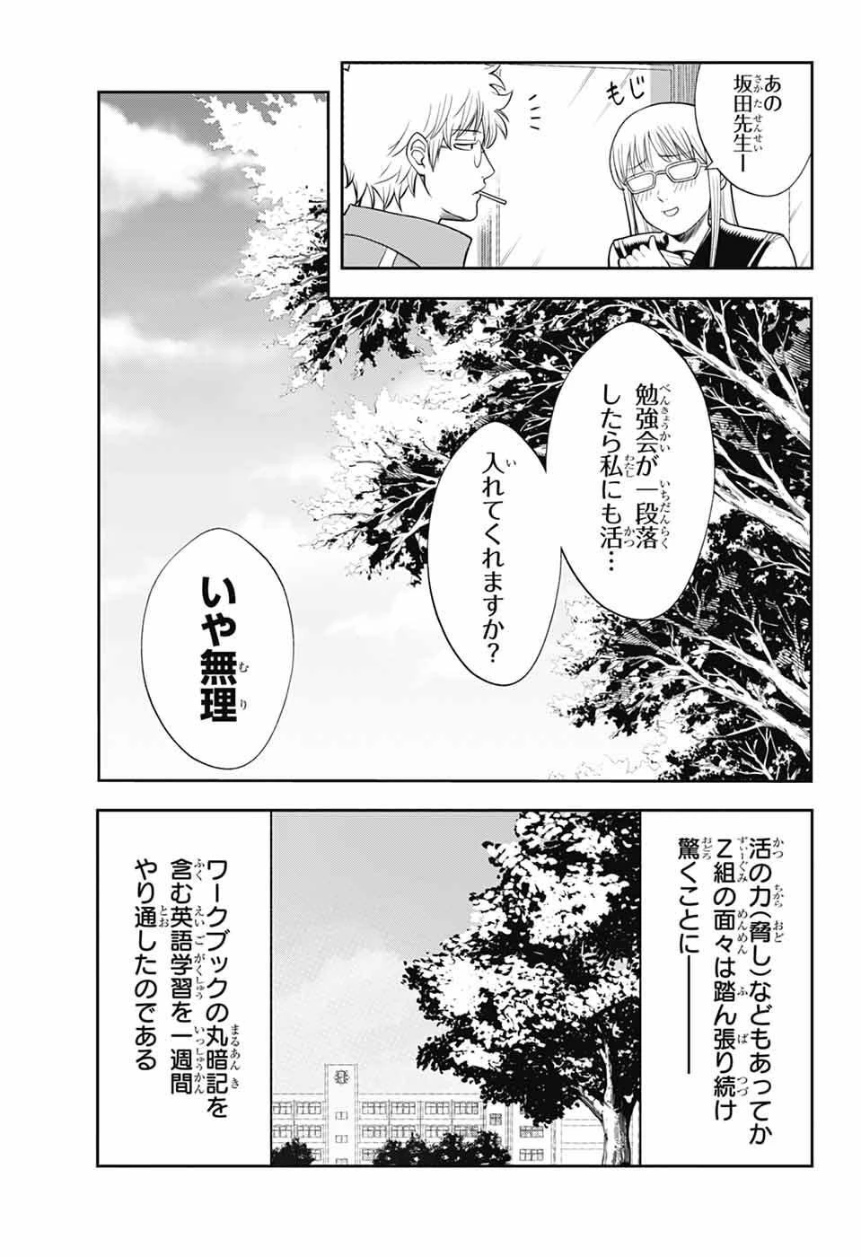 銀魂　3年Z組銀八先生 第3話 - 21