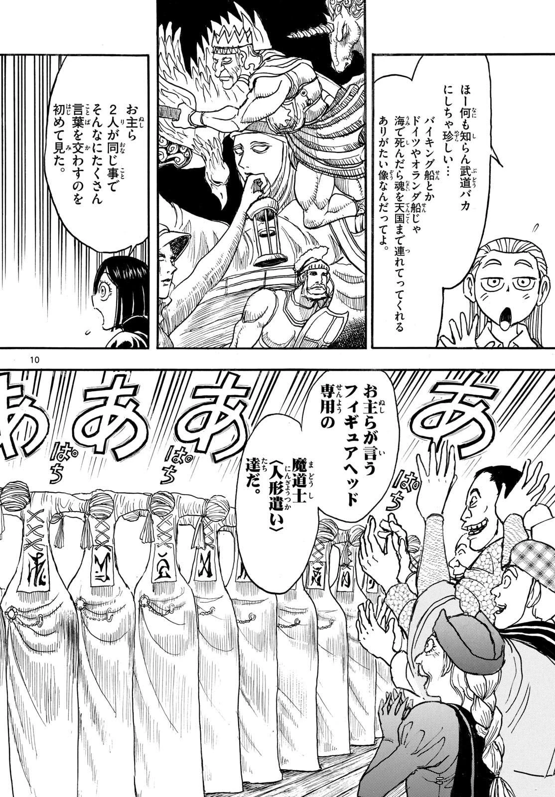 シルバーマウンテン 第34話 - 10