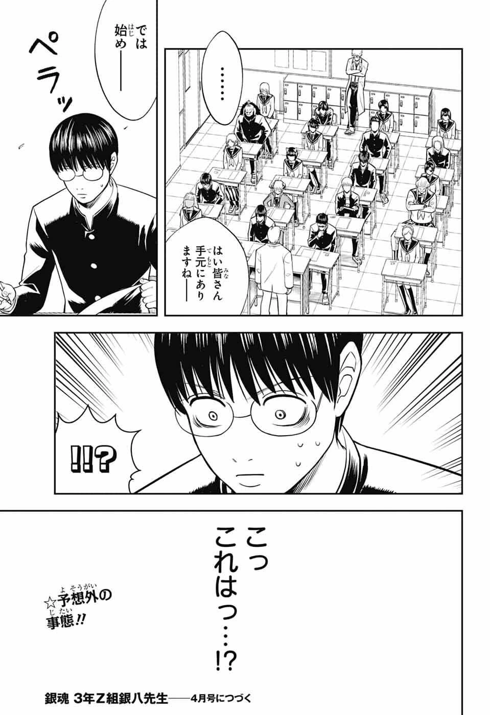 銀魂　3年Z組銀八先生 第3話 - 23