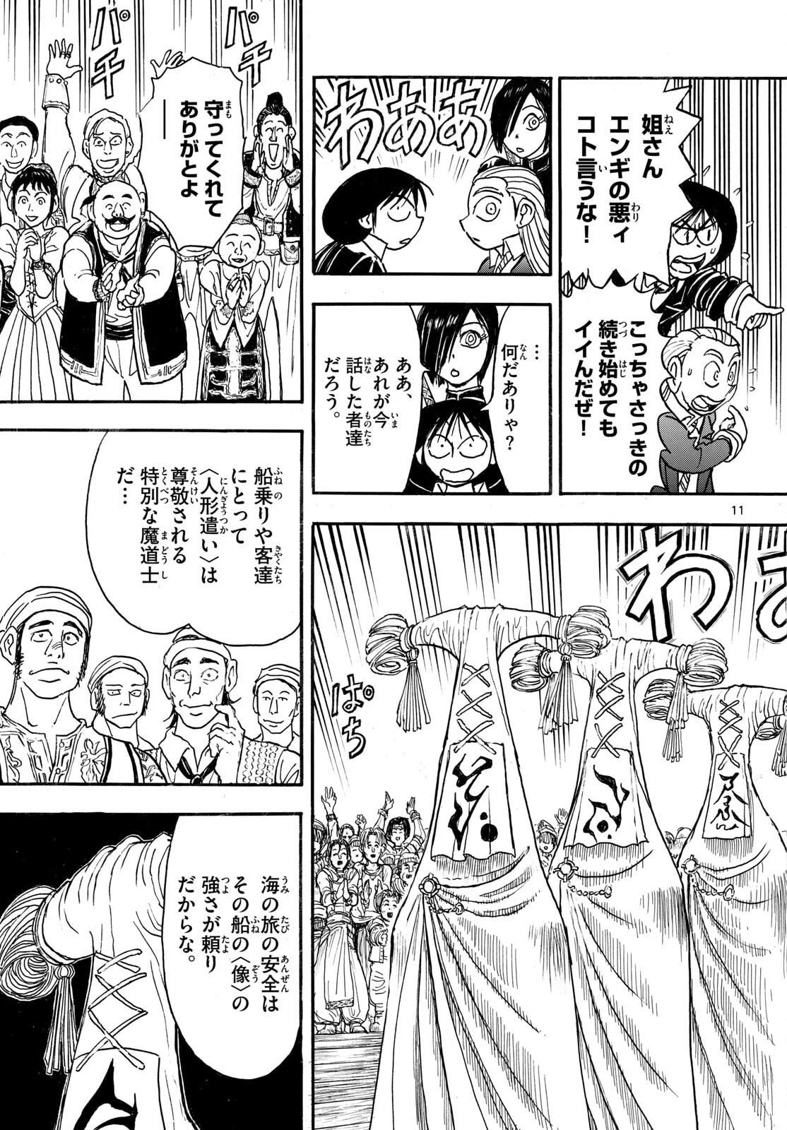 シルバーマウンテン 第34話 - 11