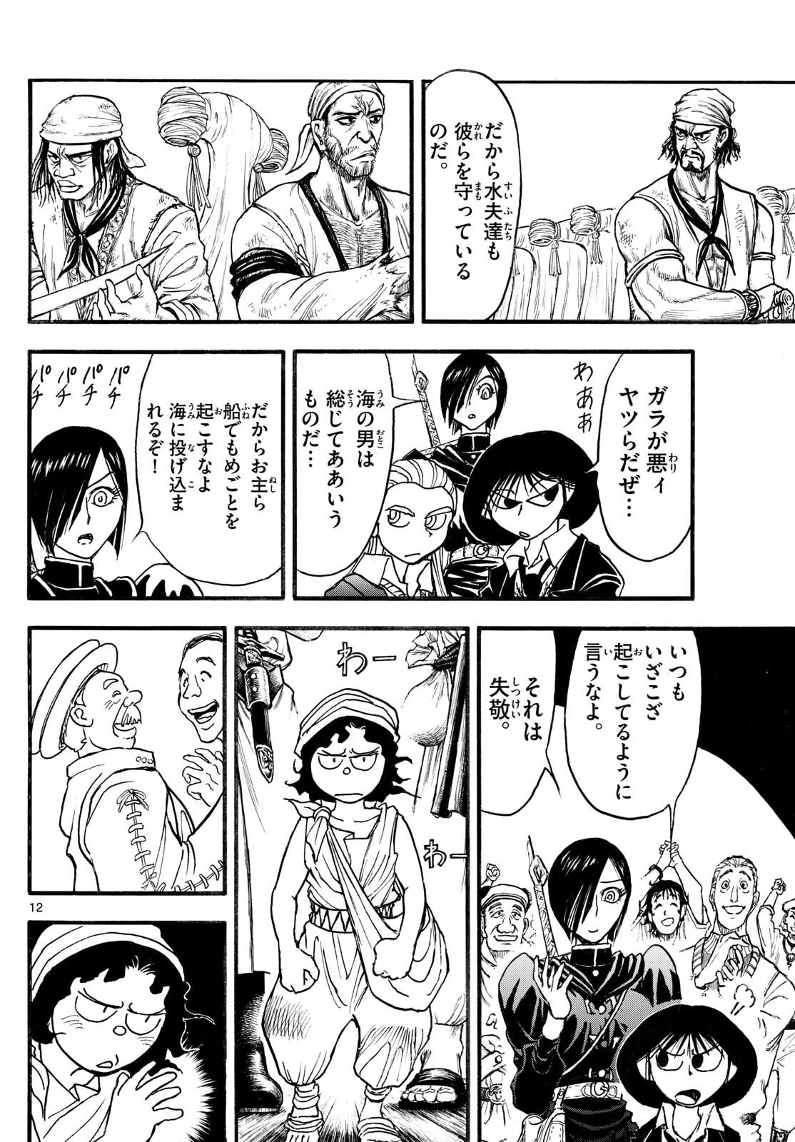 シルバーマウンテン 第34話 - 12