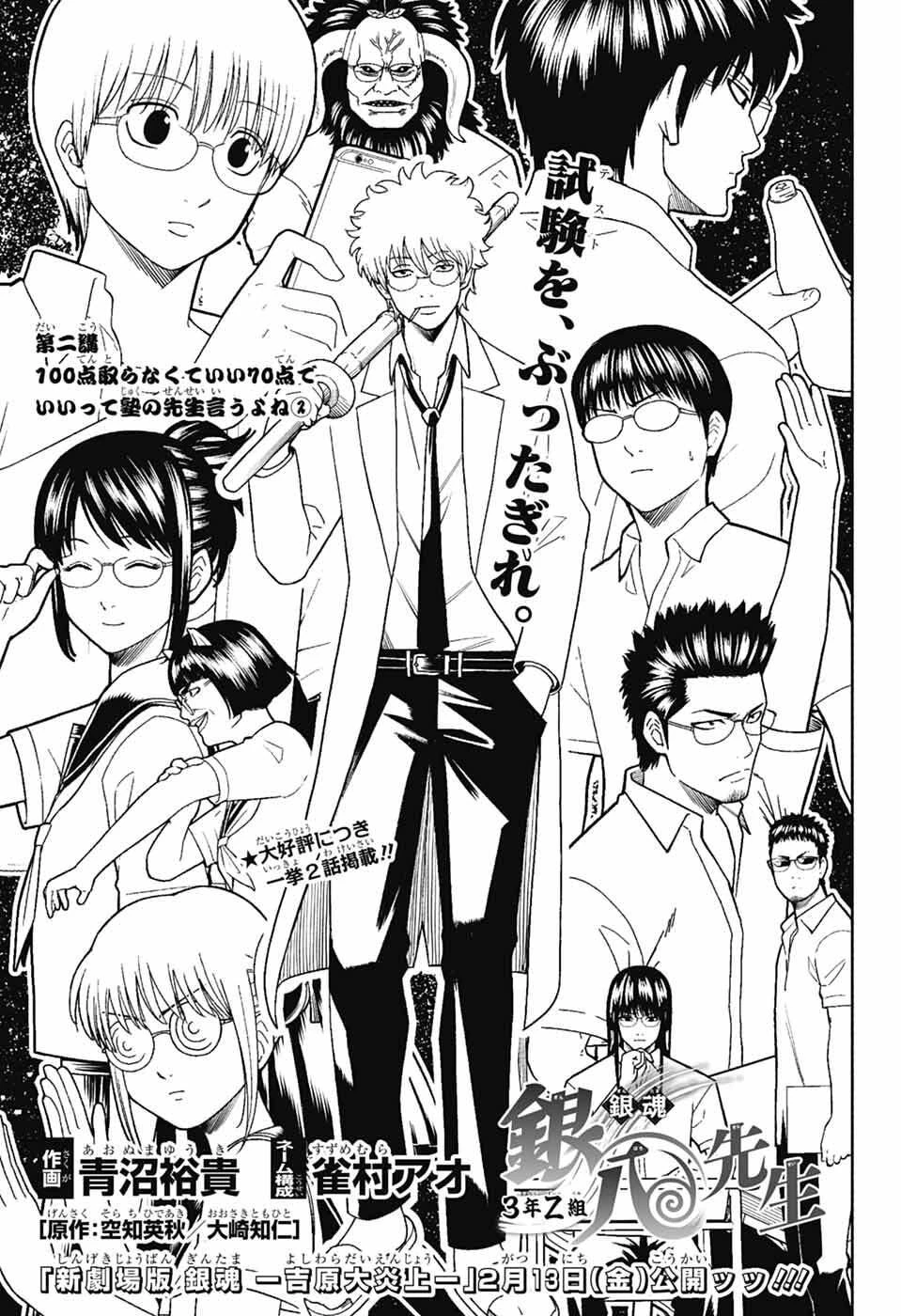 銀魂　3年Z組銀八先生 第2話 - 1