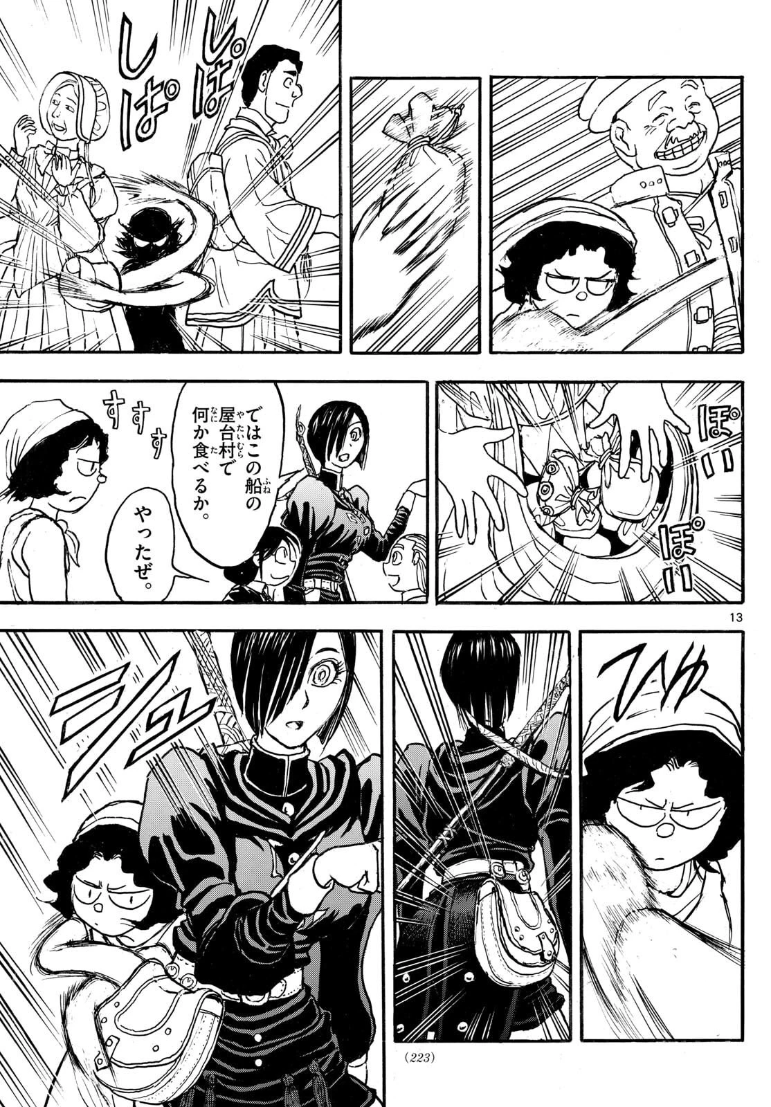 シルバーマウンテン 第34話 - 13