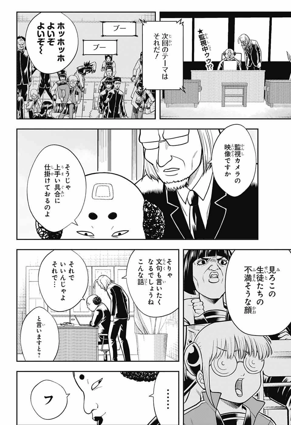 銀魂　3年Z組銀八先生 第2話 - 2