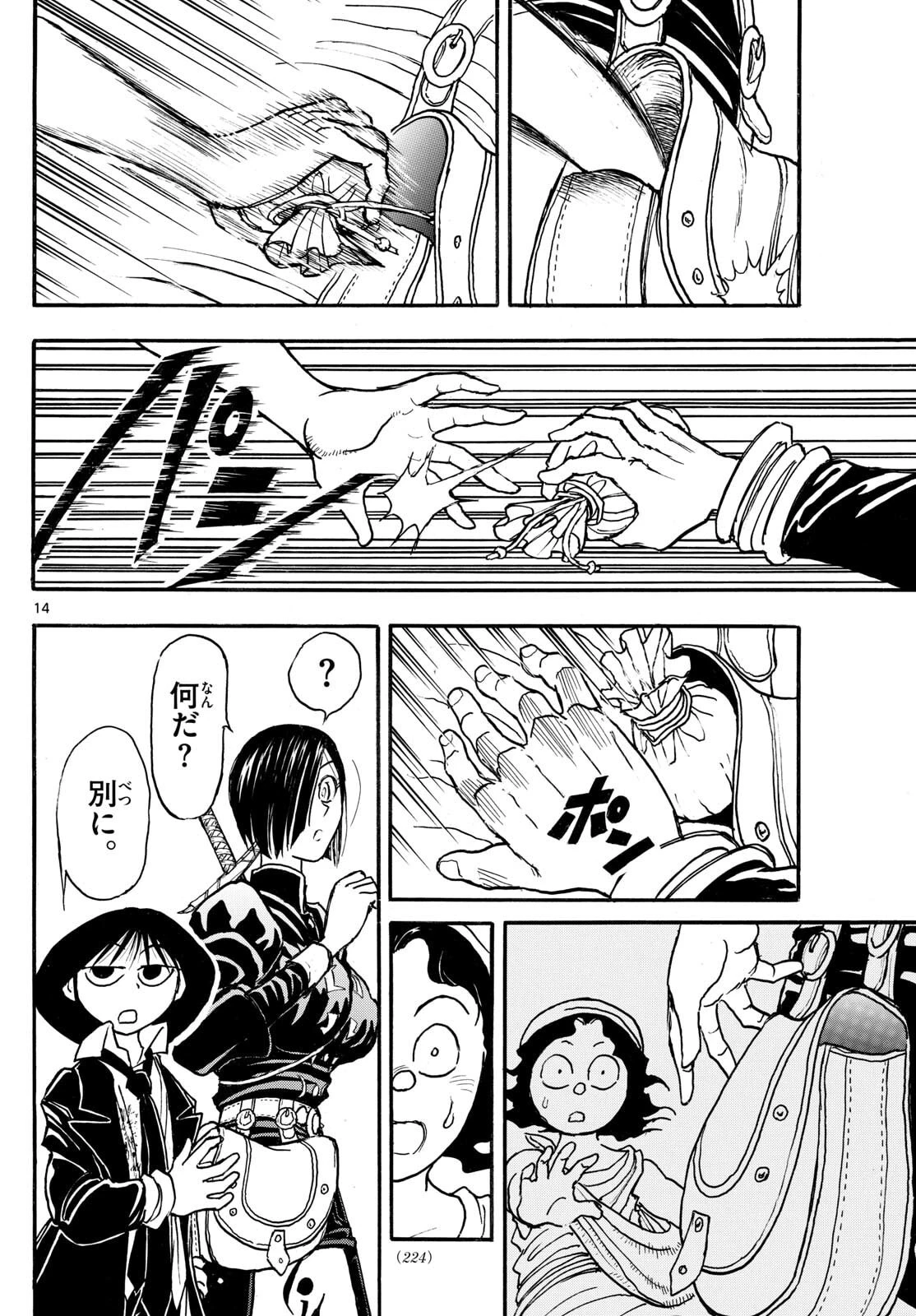 シルバーマウンテン 第34話 - 14