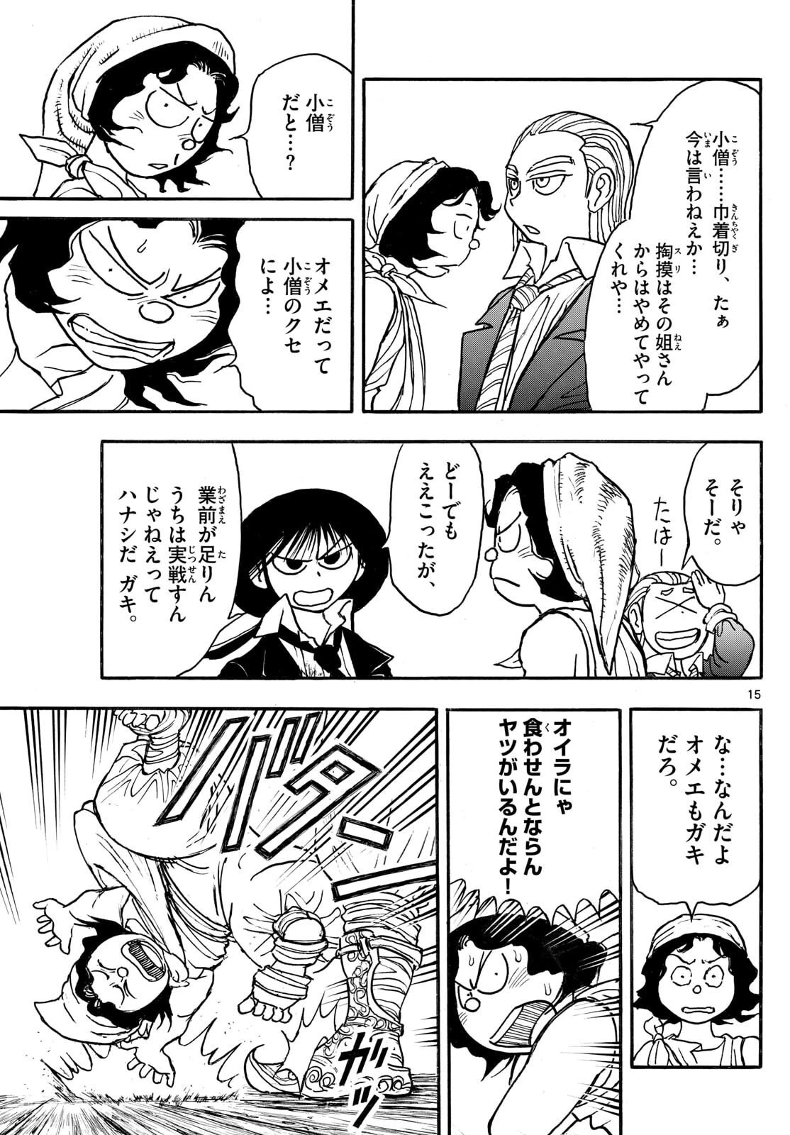 シルバーマウンテン 第34話 - 15