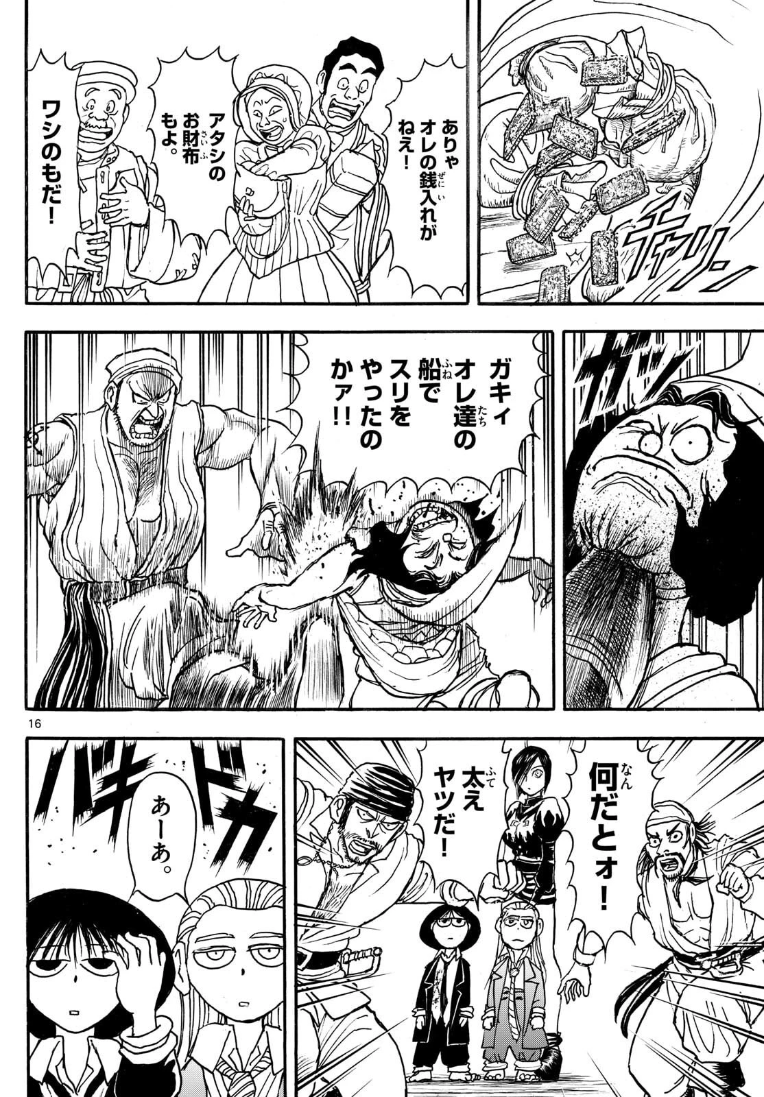 シルバーマウンテン 第34話 - 16