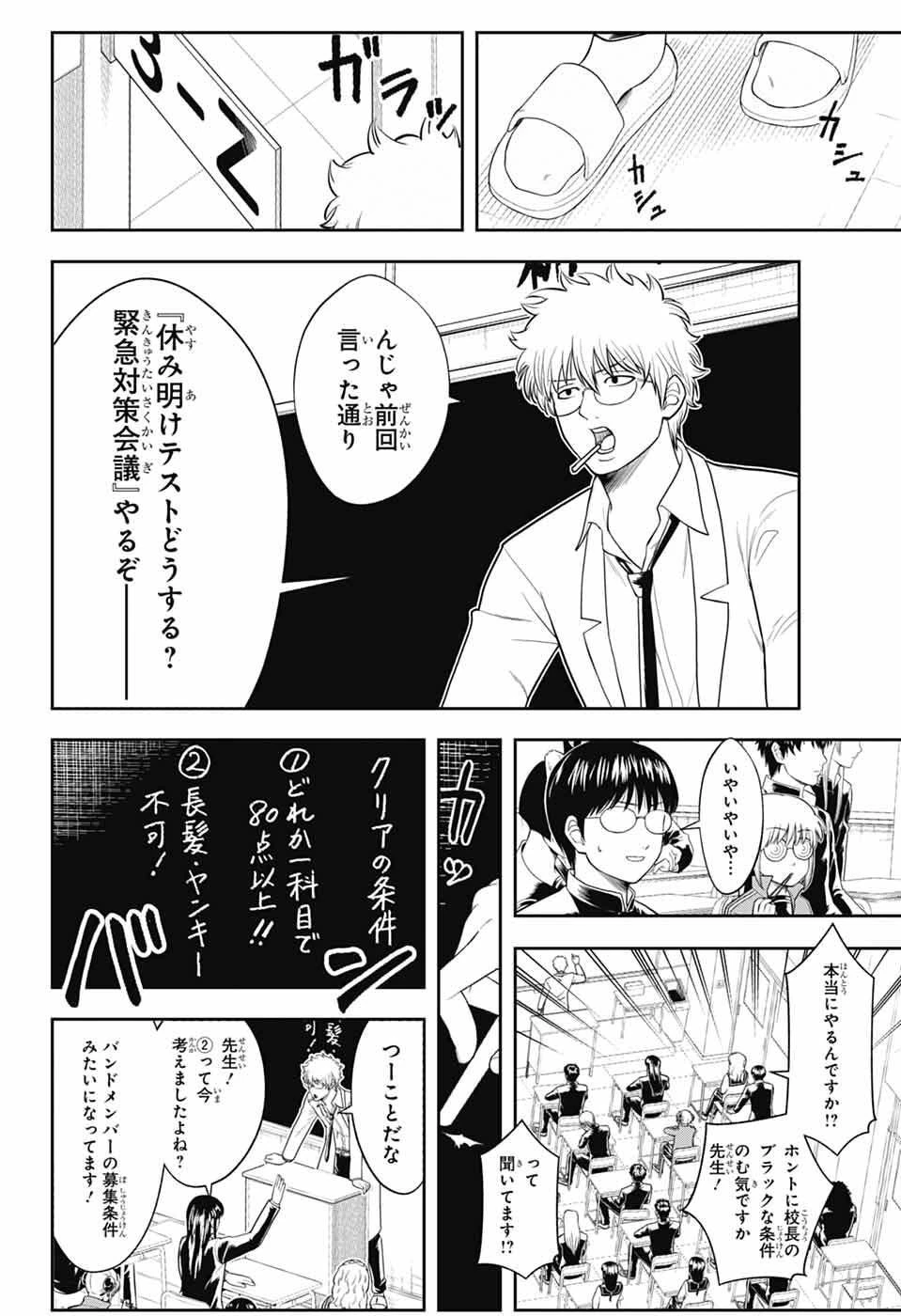 銀魂　3年Z組銀八先生 第2話 - 4