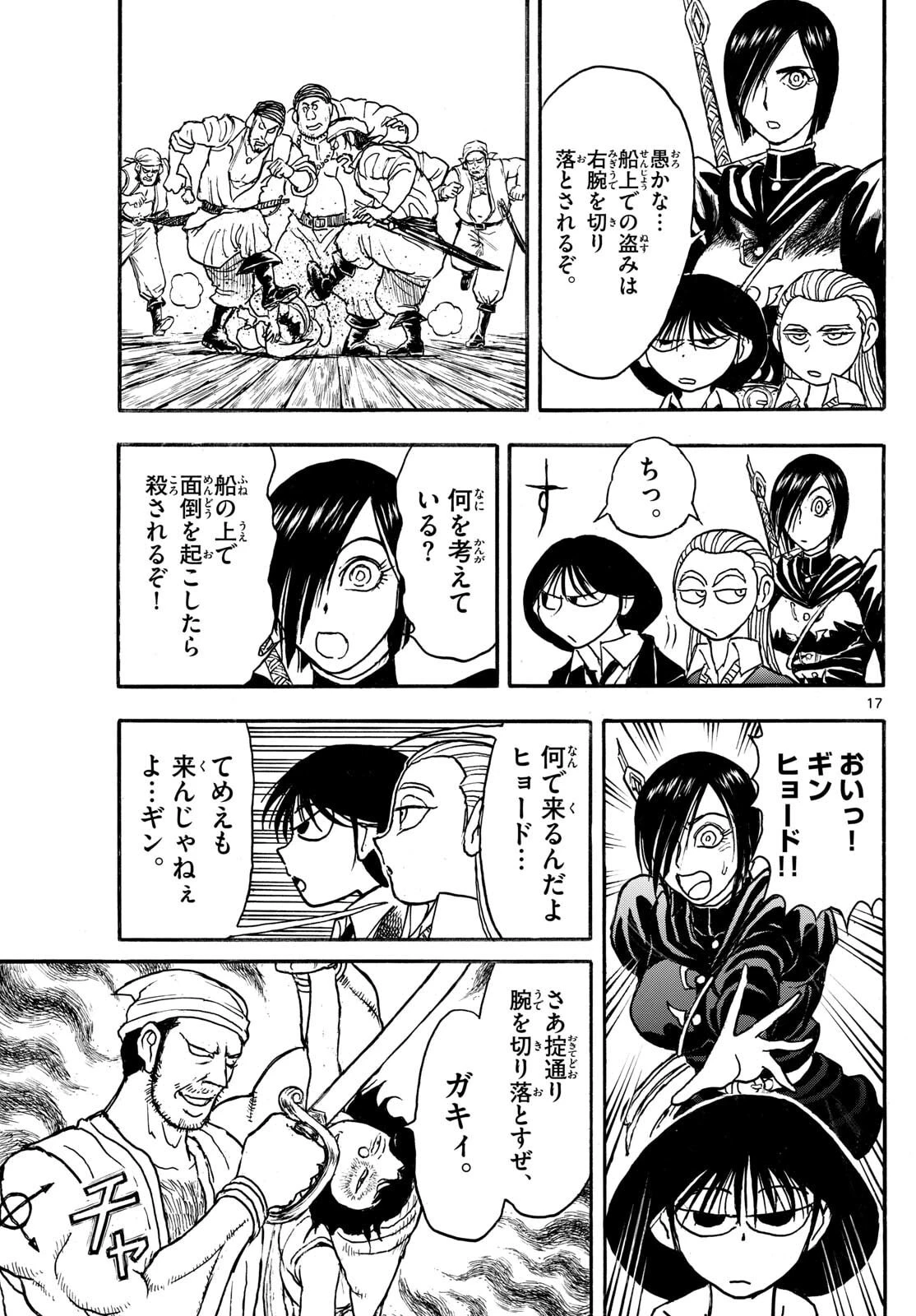 シルバーマウンテン 第34話 - 17