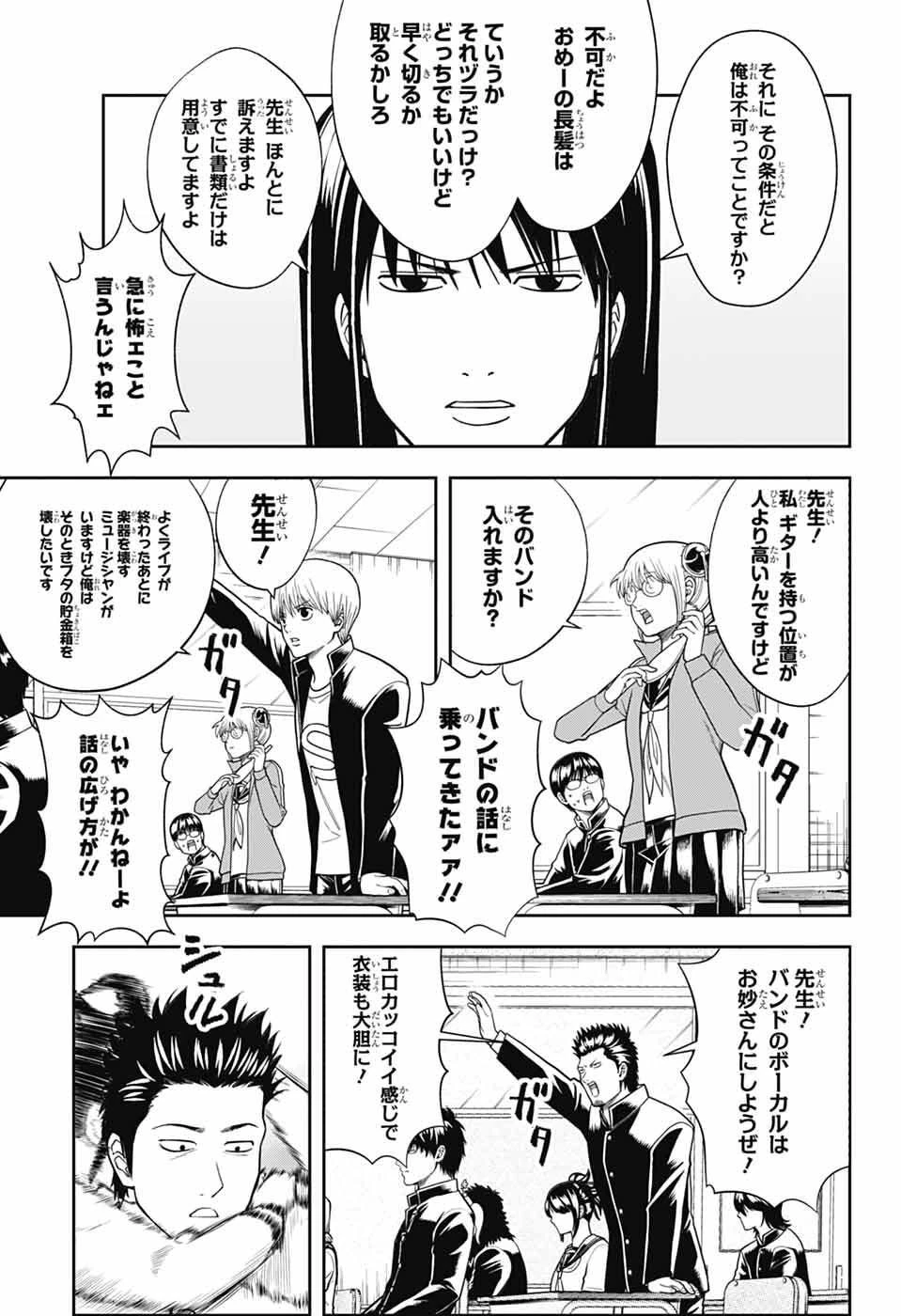 銀魂　3年Z組銀八先生 第2話 - 5