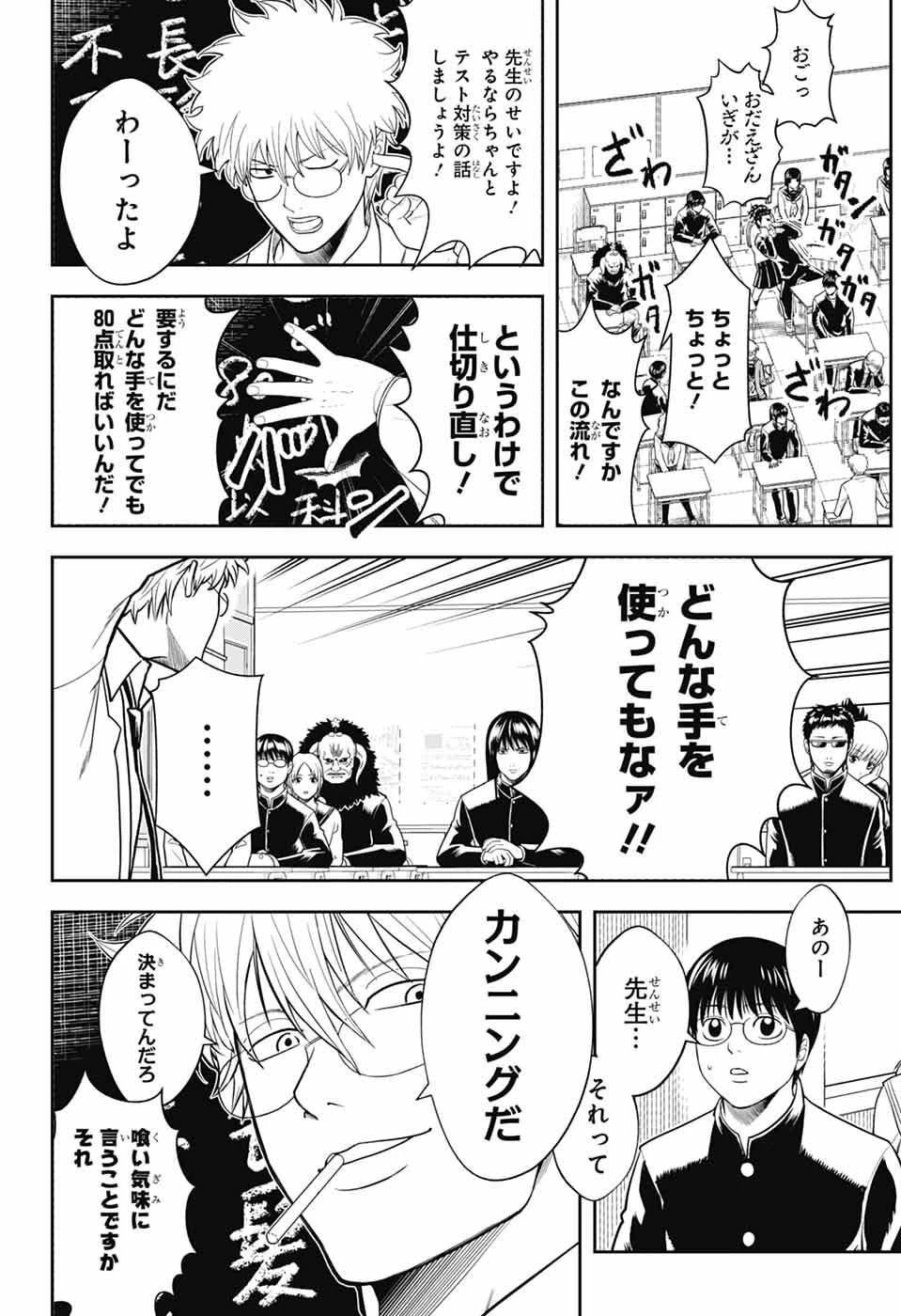 銀魂　3年Z組銀八先生 第2話 - 6