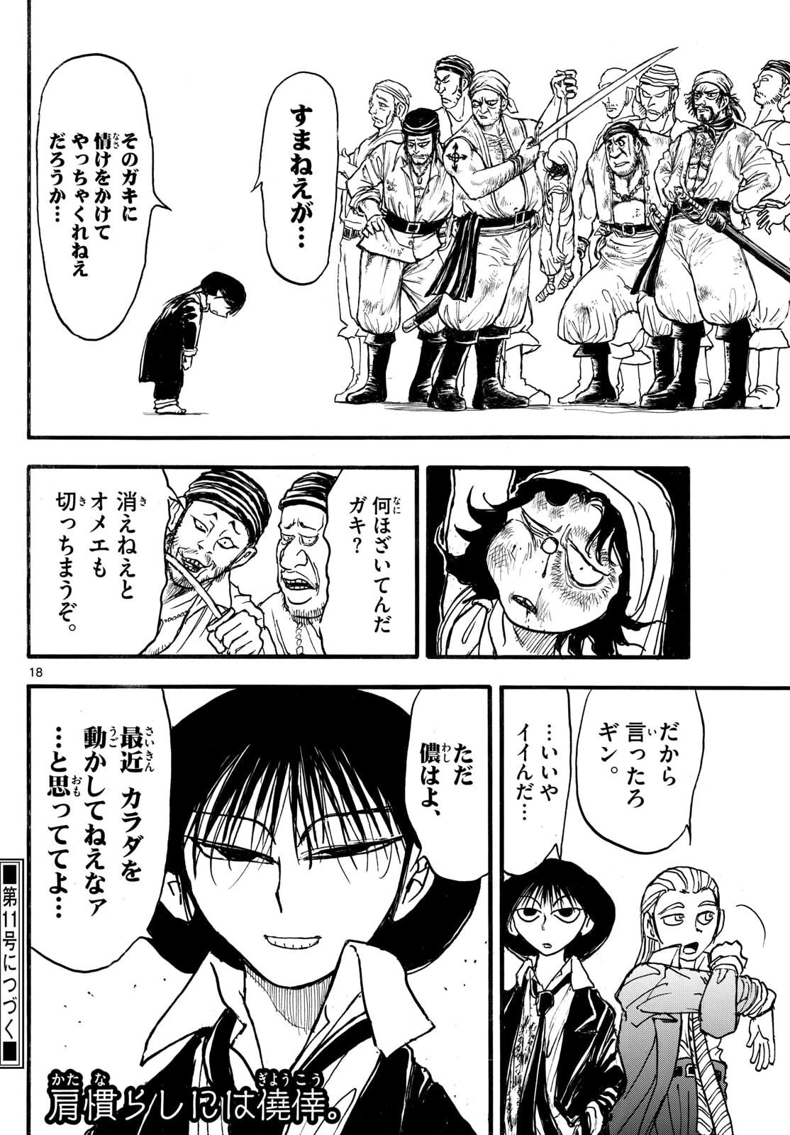 シルバーマウンテン 第34話 - 18