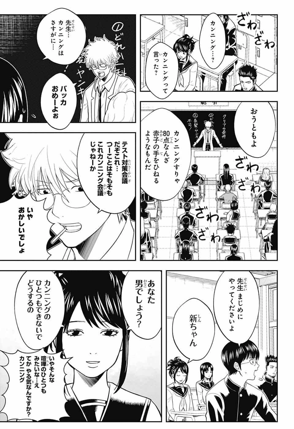 銀魂　3年Z組銀八先生 第2話 - 7