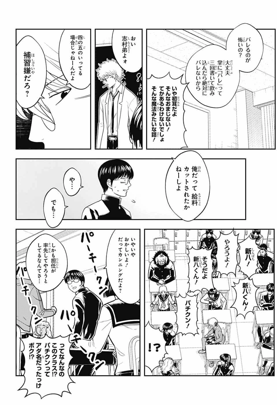 銀魂　3年Z組銀八先生 第2話 - 8