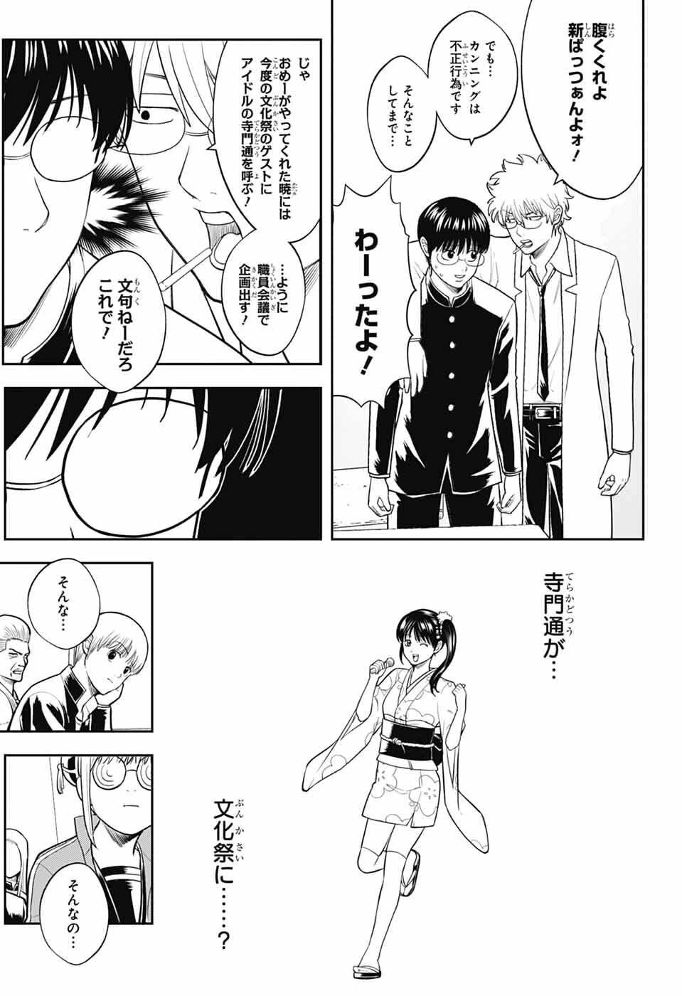 銀魂　3年Z組銀八先生 第2話 - 9