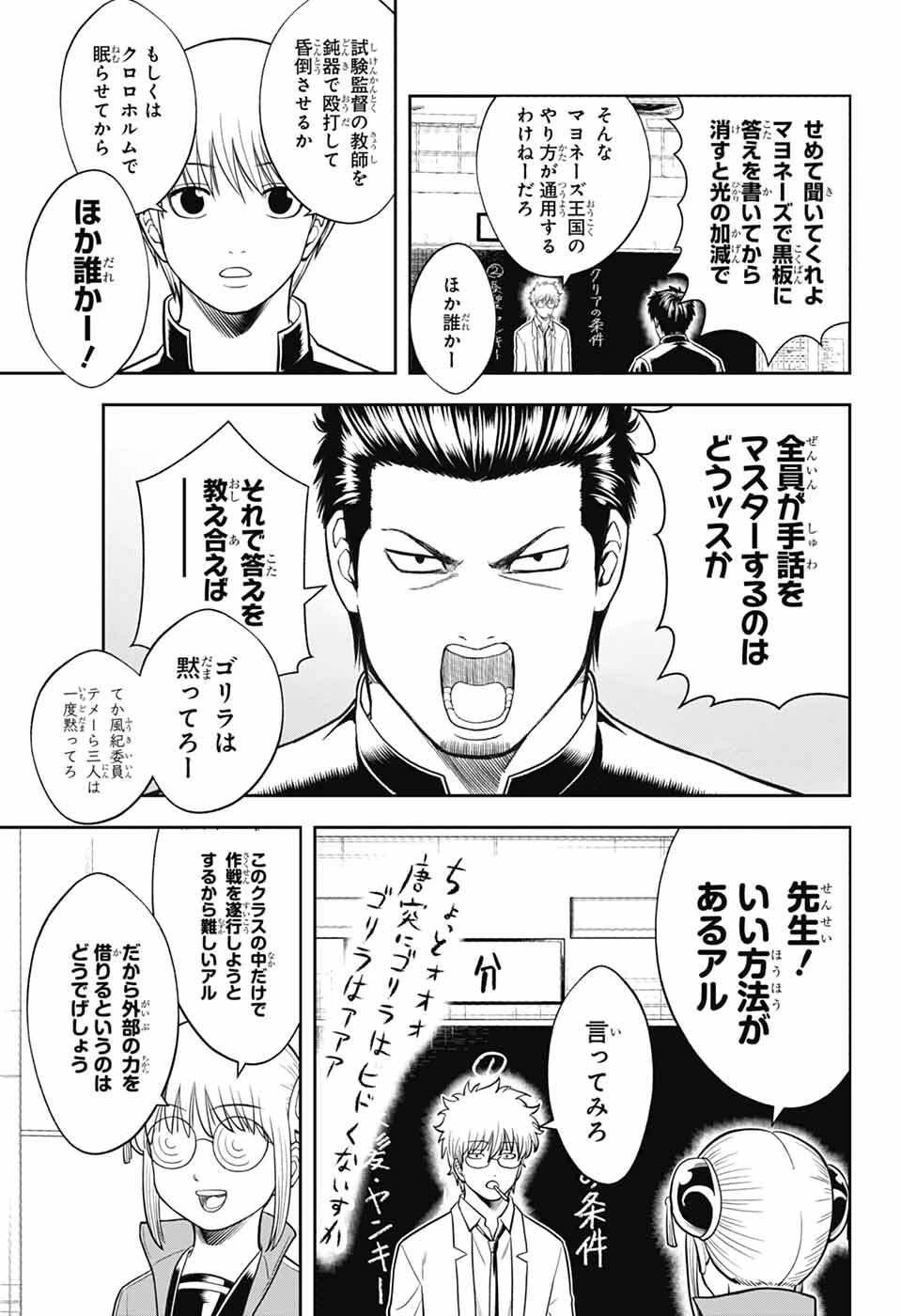 銀魂　3年Z組銀八先生 第2話 - 11